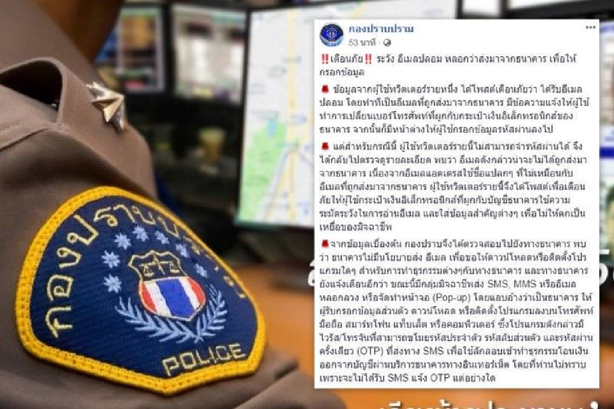 ระวัง! กลลวงโจรไซเบอร์ "อ้างเป็นธนาคาร ส่งอีเมลให้เหยื่อเผยข้อมูลลับ" ระวัง! กลลวงโจรไซเบอร์ "อ้างเป็นธนาคาร ส่งอีเมลให้เหยื่อเผยข้อมูลลับ"