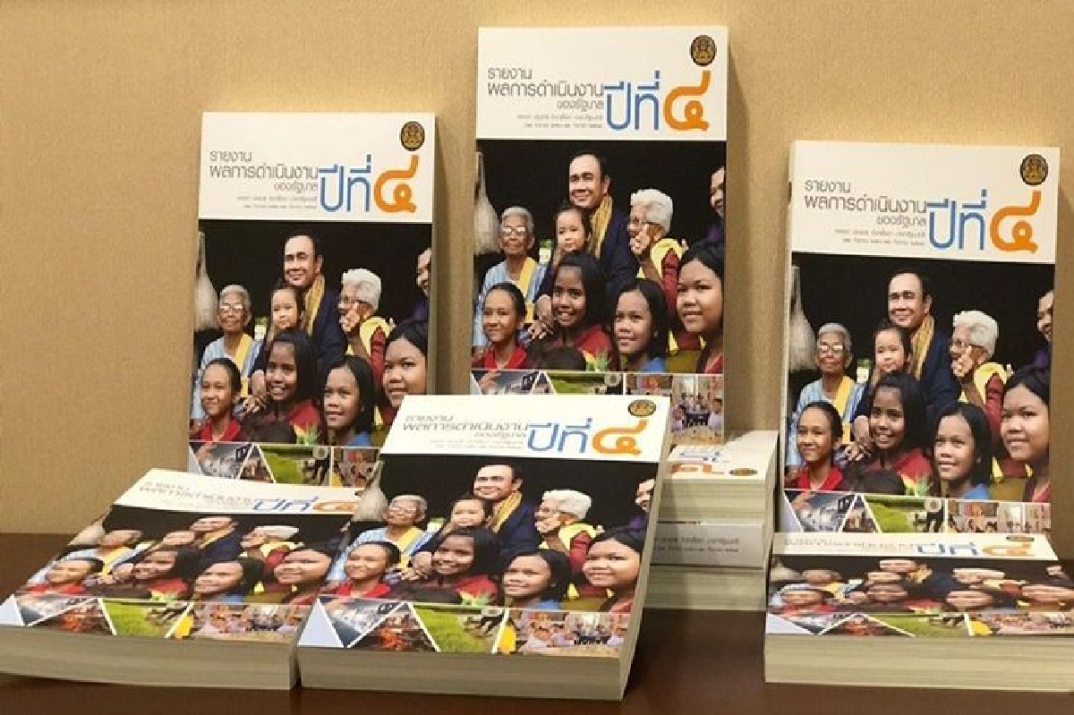 รัฐบาลโชว์ผลงานปีที่ 4 รวมเล่มเนื้อหา 6 ด้าน รัฐบาลโชว์ผลงานปีที่ 4 รวมเล่มเนื้อหา 6 ด้าน