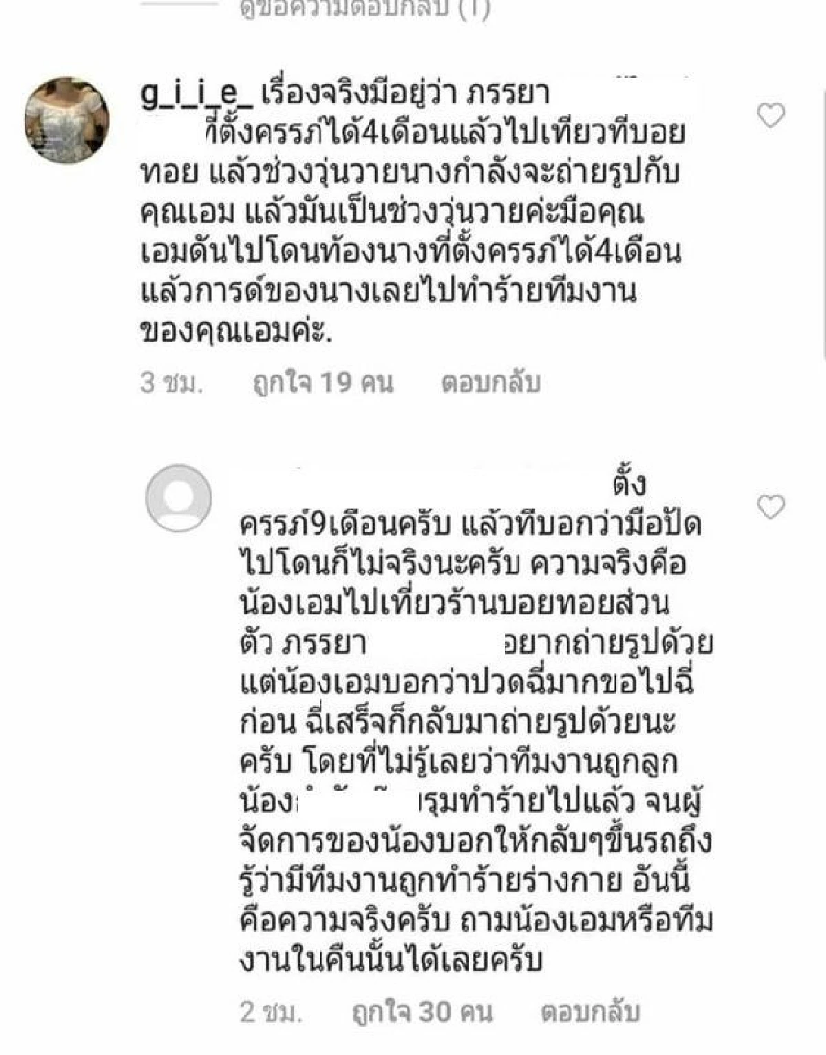 อยู่ไม่ได้แล้วจ้า! เอม ตามใจตุ๊ด เลิกถ่ายรายการที่นครปฐม ลือหึ่งถูกผู้มีอิทธิพลทำร้าย