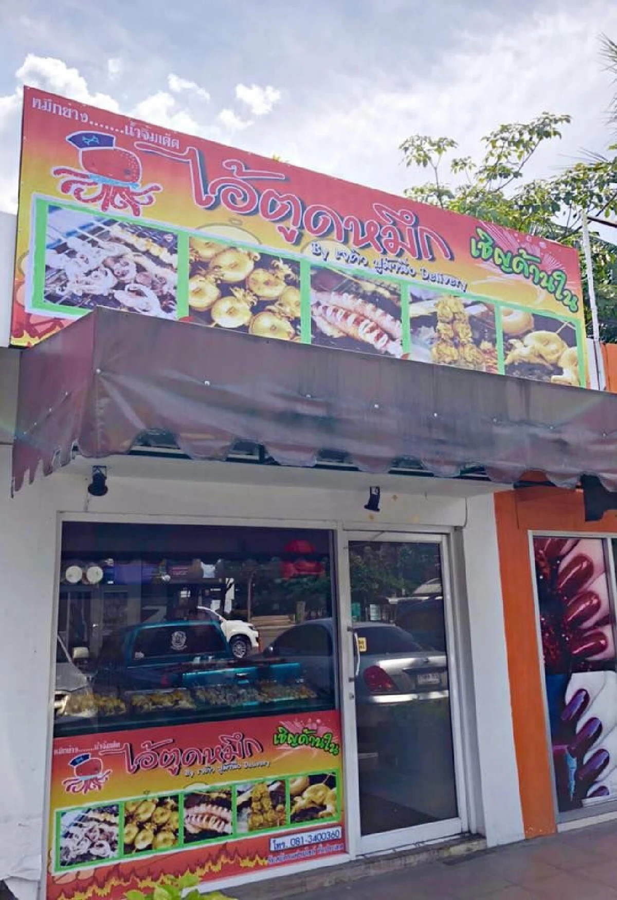 เจคิว ปูม้านึ่ง ผุดแฟรนไชส์ ปลาหมึกย่าง