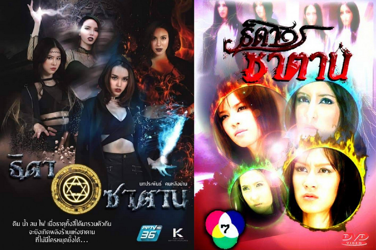 เรื่องนี้ที่รอคอย! ธิดาซาตาน 2562 รวมตัวนักแสดงสุดแซ่บจากเดอะเฟซ เรื่องนี้ที่รอคอย! ธิดาซาตาน 2562 รวมตัวนักแสดงสุดแซ่บจากเดอะเฟซ
