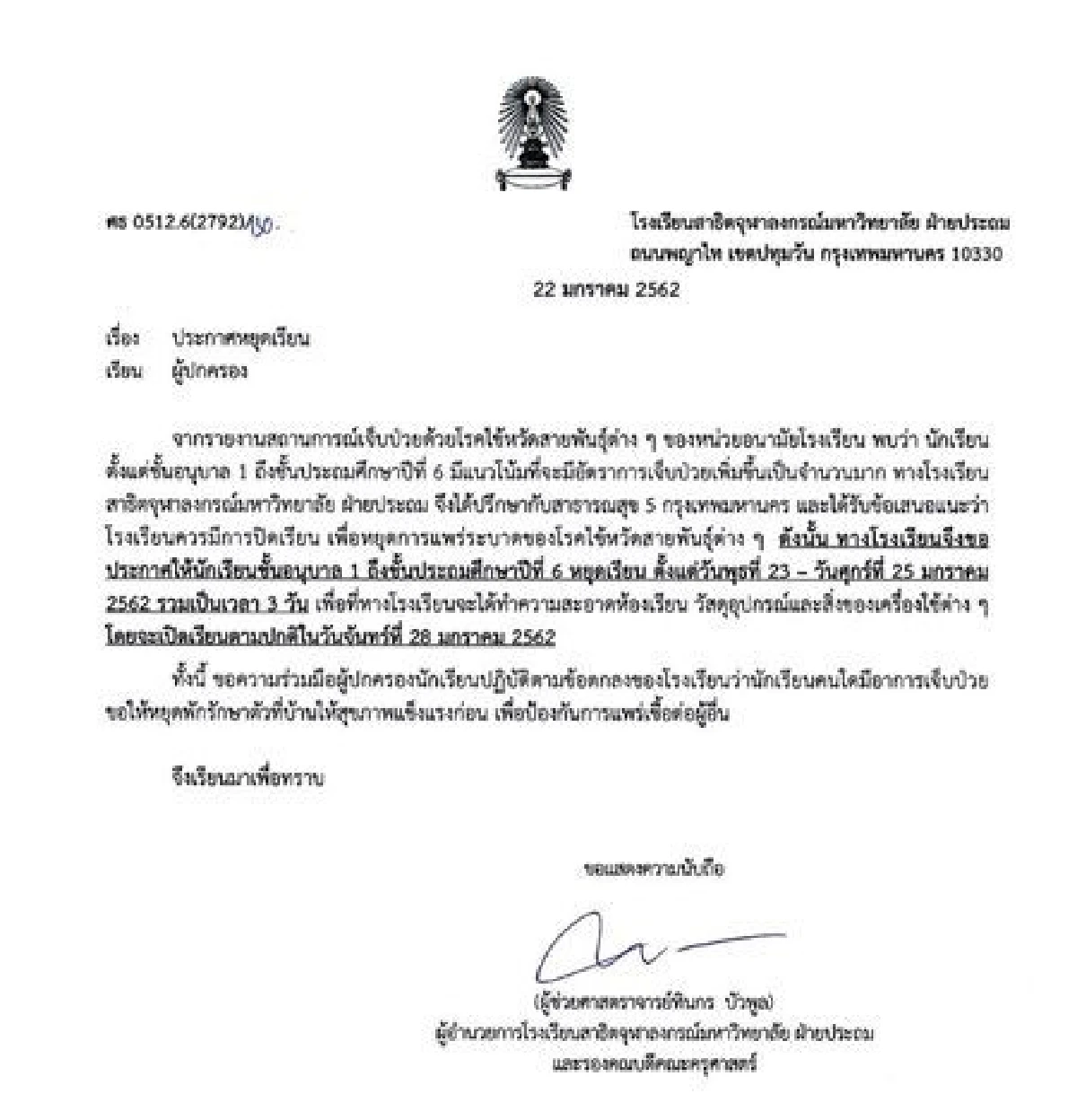 หนีฝุ่นพิษ!สาธิตจุฬาฯ-รุ่งอรุณประกาศหยุดเรียน 3 วัน
