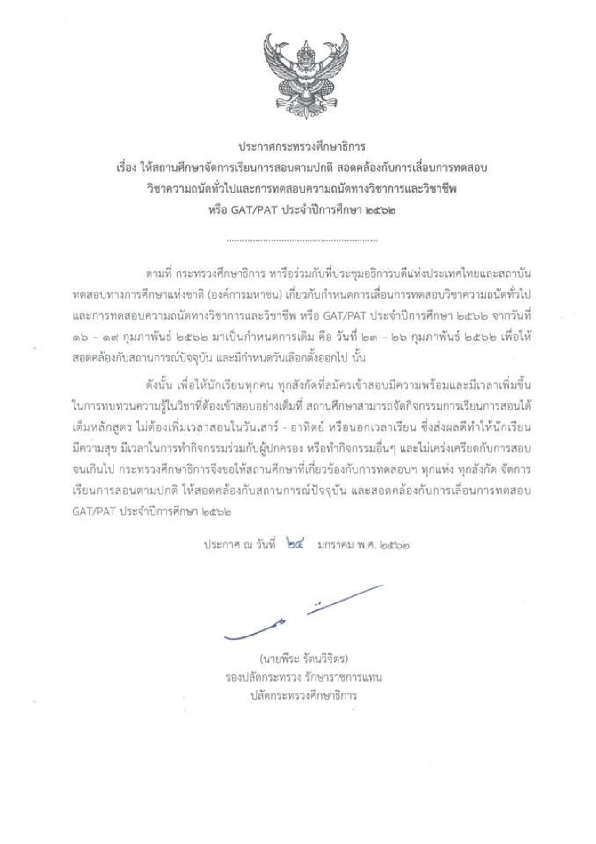 เลื่อนสอบ GAT/PAT กลับมา 23-26 ก.พ.-"ลุงตู่" ให้กำลังใจหลานๆอ่านหนังสือ