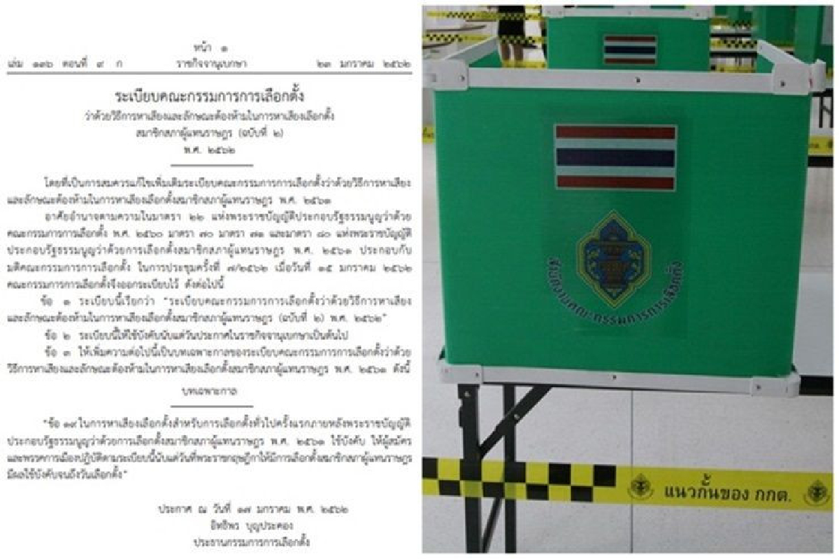 เผยประกาศระเบียบหาเสียงเลือกตั้ง เผยประกาศระเบียบหาเสียงเลือกตั้ง