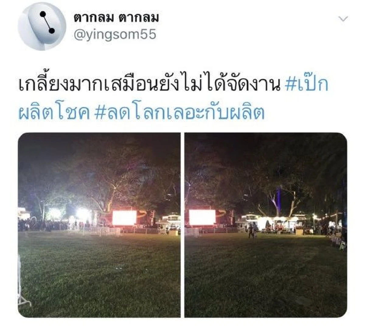 ความน่ารักของนุช เป๊ก ผลิตโชค เล่นคอนเสิร์ตจบ..งานไร้ขยะสะอาดเอี่ยม