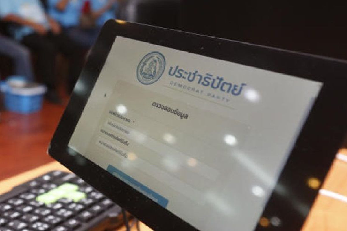 ปชป.ประกาศรายชื่อผู้สมัคร ส.ส. 28 ม.ค. ปชป.ประกาศรายชื่อผู้สมัคร ส.ส. 28 ม.ค.
