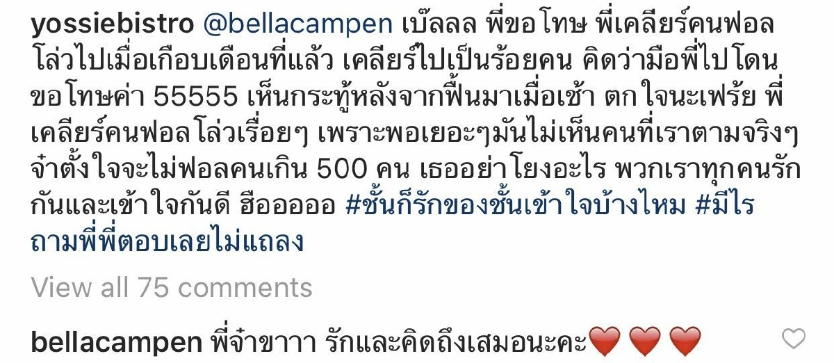 จ๋า ยศสินี เลิกติดตามไอจี เบลล่า ราณี หลังถอนตัวจากละคร สองเสน่หา