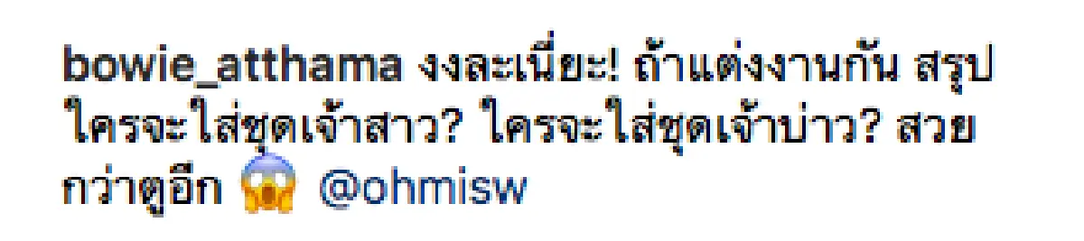 “โบวี่” ถึงกับเครียด “โอม” หน้าสวยเกิน ทำเอากังวลไปถึงวันแต่งงาน