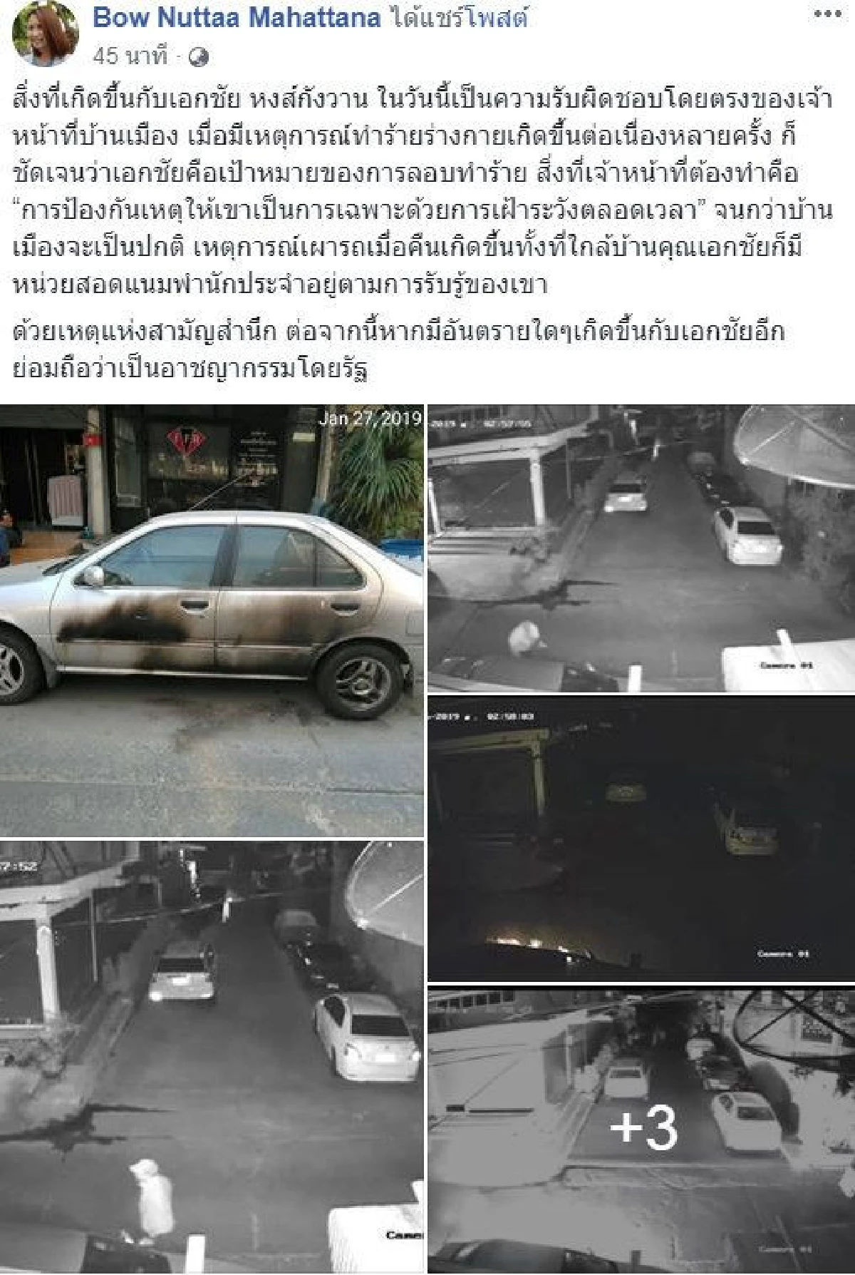 "โบว์" จี้เจ้าหน้าที่คุ้มกัน "เอกชัย" ทั้งวันหลังรถยนต์ถูกเผา