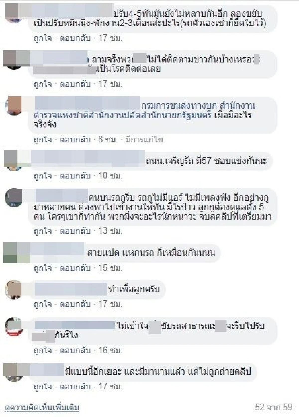 โซเชียลทำใจ! หน่วยงานไหนก็ทำอะไร "รถเมล์ย้อนศร" ไม่ได้