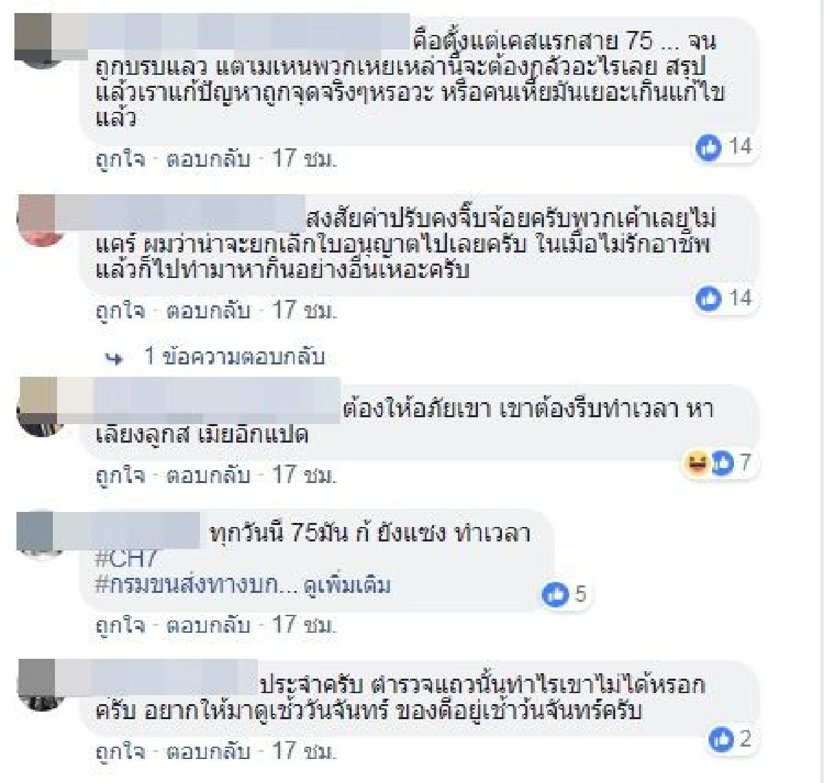 โซเชียลทำใจ! หน่วยงานไหนก็ทำอะไร "รถเมล์ย้อนศร" ไม่ได้