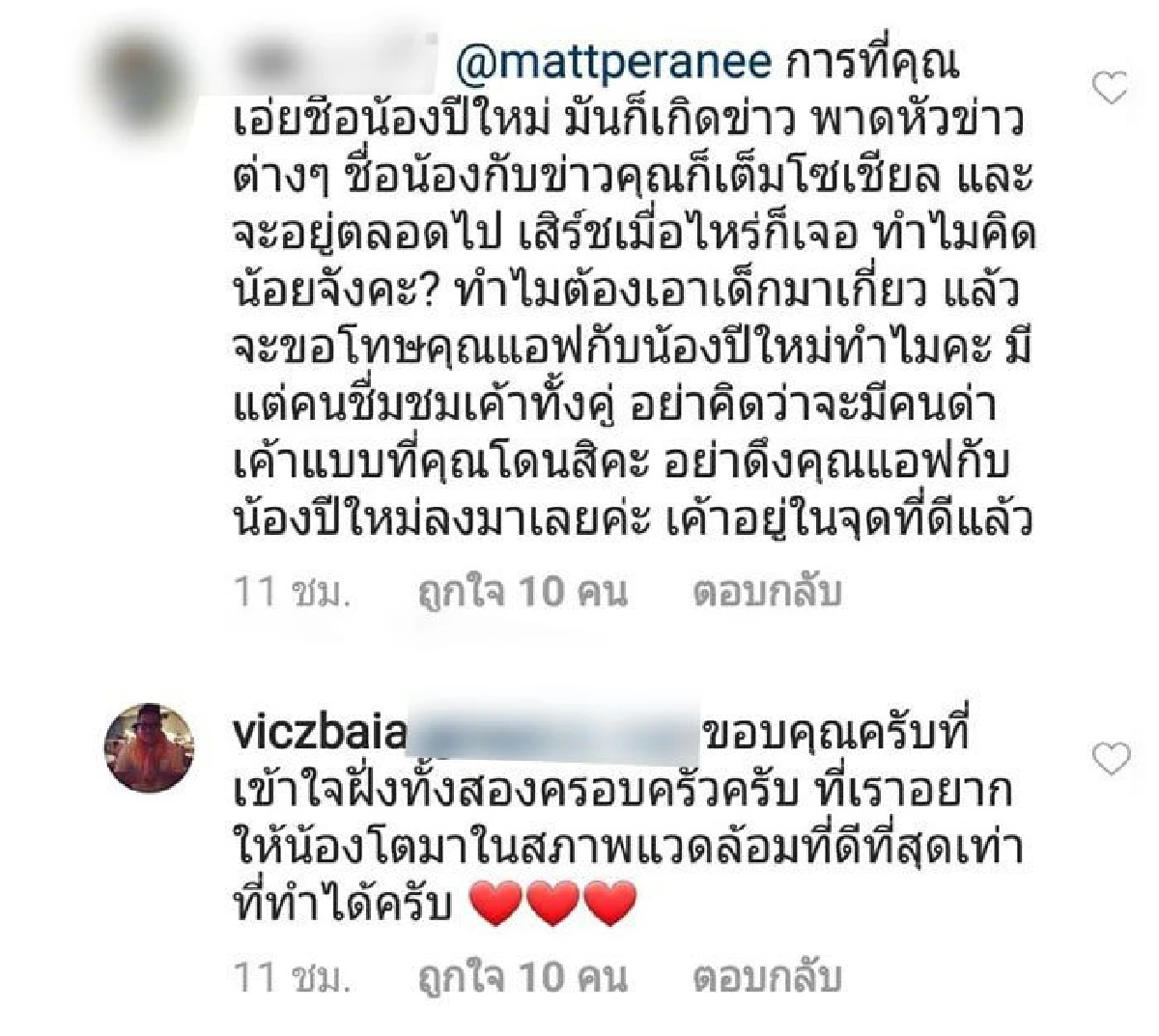 “คุณน้าน้องปีใหม่” เตือน "แมท ภีรนีย์” อย่าดึงชื่อหลานเข้าไปเกี่ยวข้องในเรื่องของผู้ใหญ่