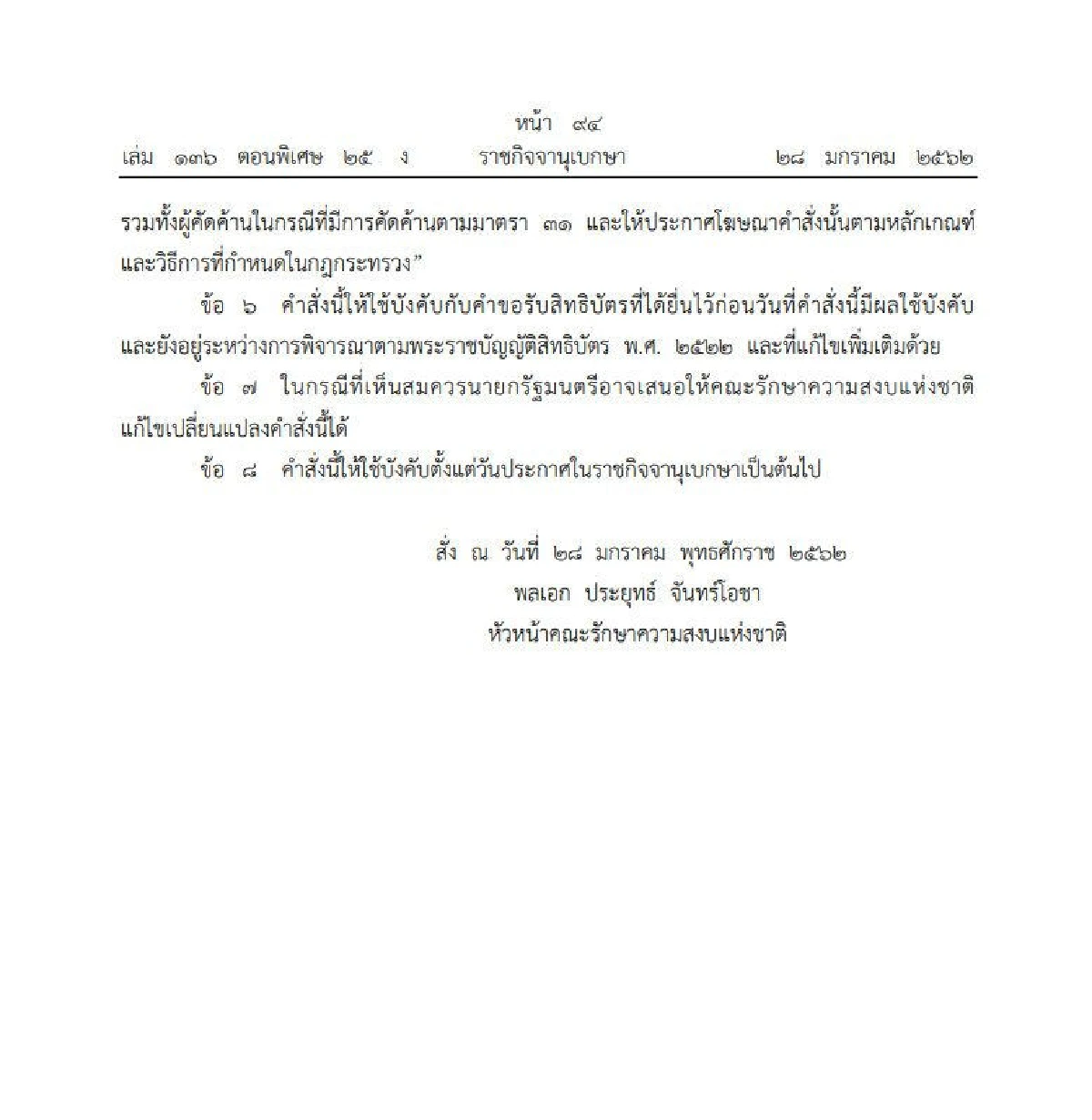 คสช.ใช้ ม.44 ไฟเขียวกรมทรัพย์สินฯเลิกคำขอสิทธิบัตรกัญชาได้เปิดทางวิจัย