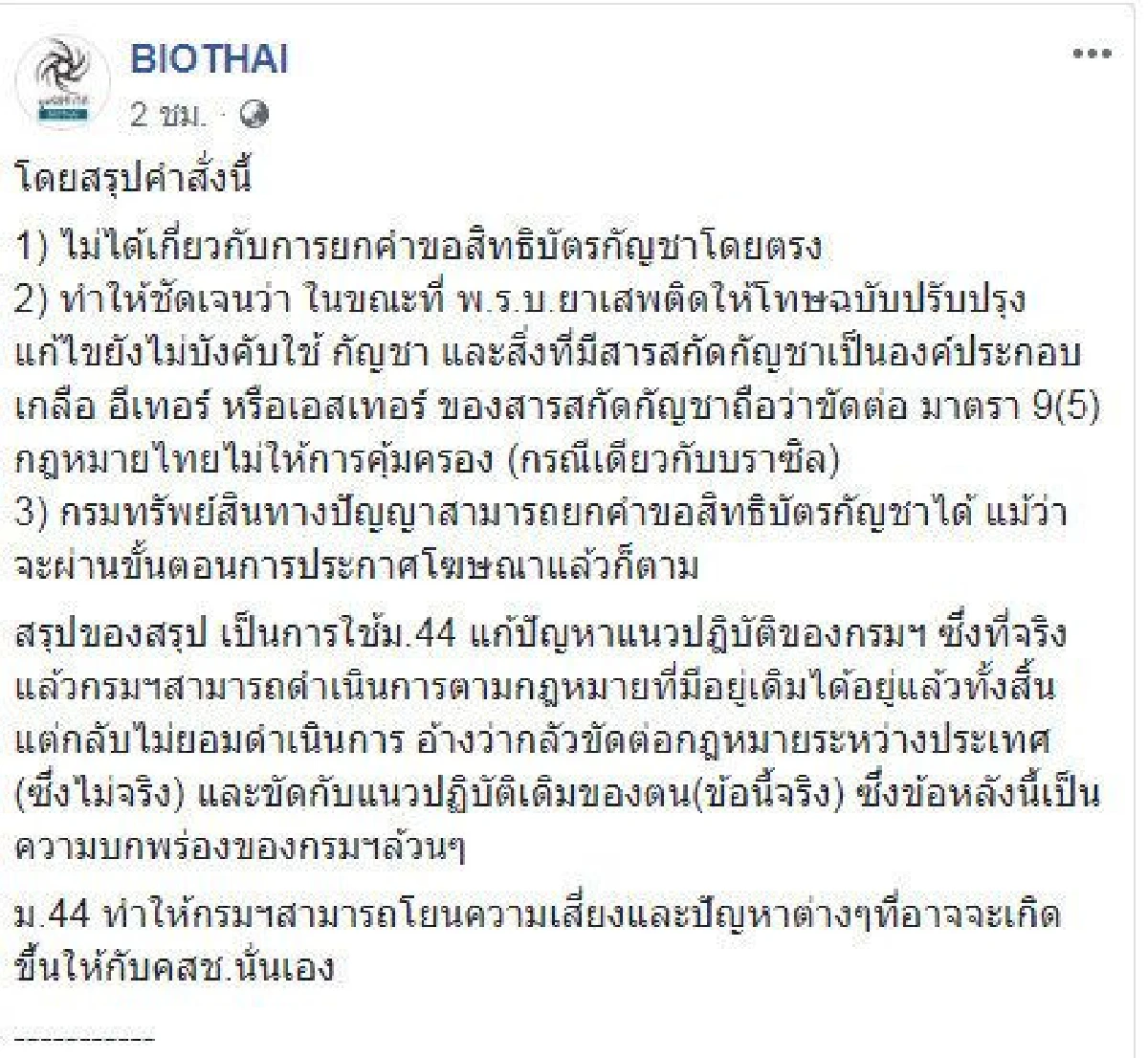 นานาทรรศนะหลัง "บิ๊กตู่" ให้กรมทรัพย์สินฯยกคำสิทธิบัตรกัญชาได้