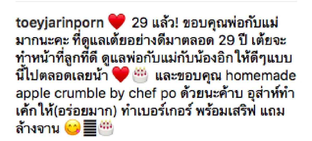 แฮปปี้ที่สุด "เต้ย" ฉลองวันเกิดแสนอบอุ่น ด้าน "อาเล็ก" ทำอาหาร ทำเค้ก ล้างจานให้ 