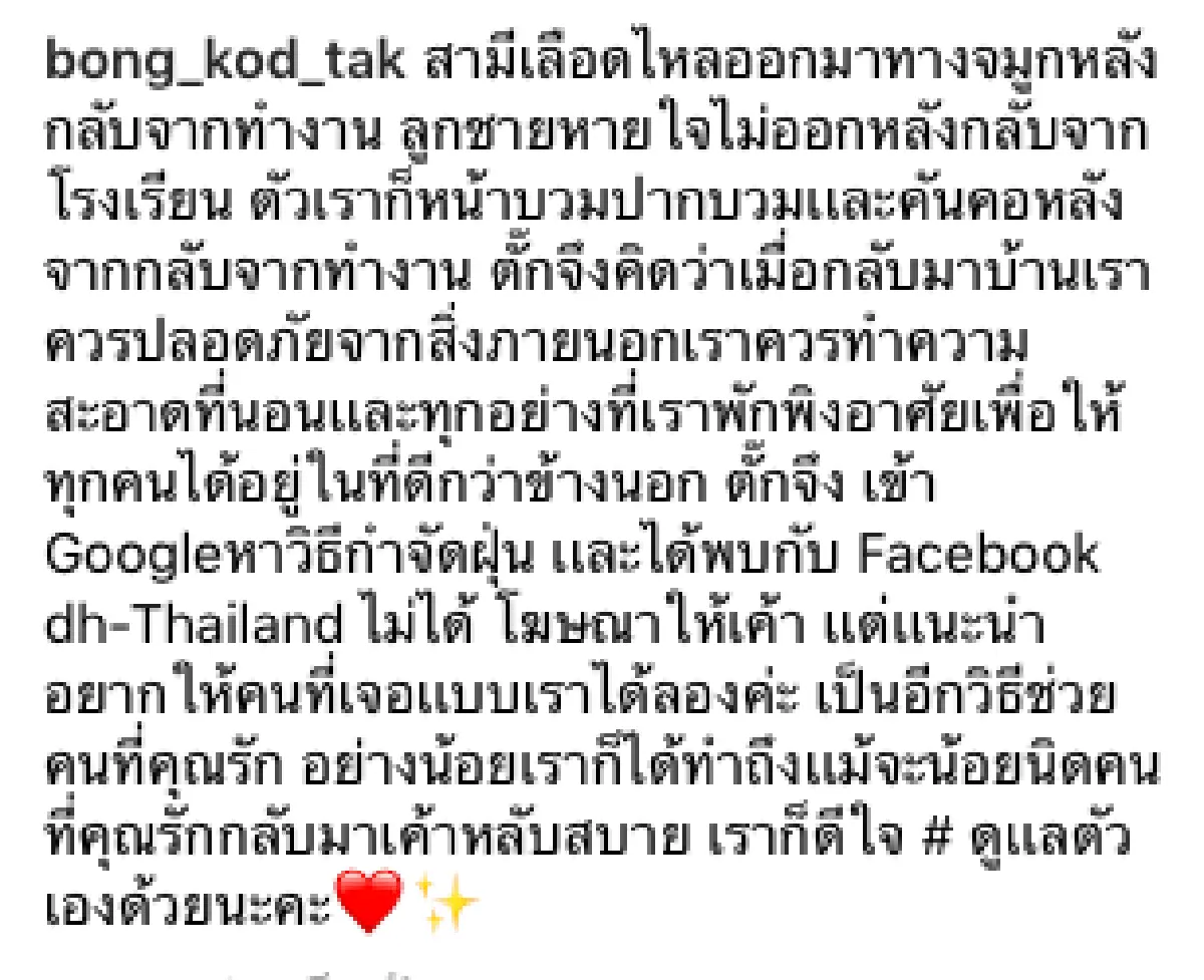 “ตั๊ก บงกช” ทำความสะอาดบ้านครั้งใหญ่ หลังประสบปัญหาฝุ่น PM 2.5 ทำพิษใส่ครอบครัว