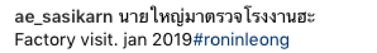 ออร่านายใหญ่มาแต่เด็ก! "เอ๊ะ ศศิกานต์” พาลูกชาย “น้องโรนิน"ตรวจธุรกิจโรงงานผลิตซอสปรุงรส