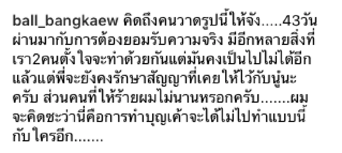 “บอล บางแก้ว” โพสต์ภาพที่แฟนสาว “เบนซ์” วาดให้ พร้อมเขียนถึงบุคคลที่ให้ร้าย