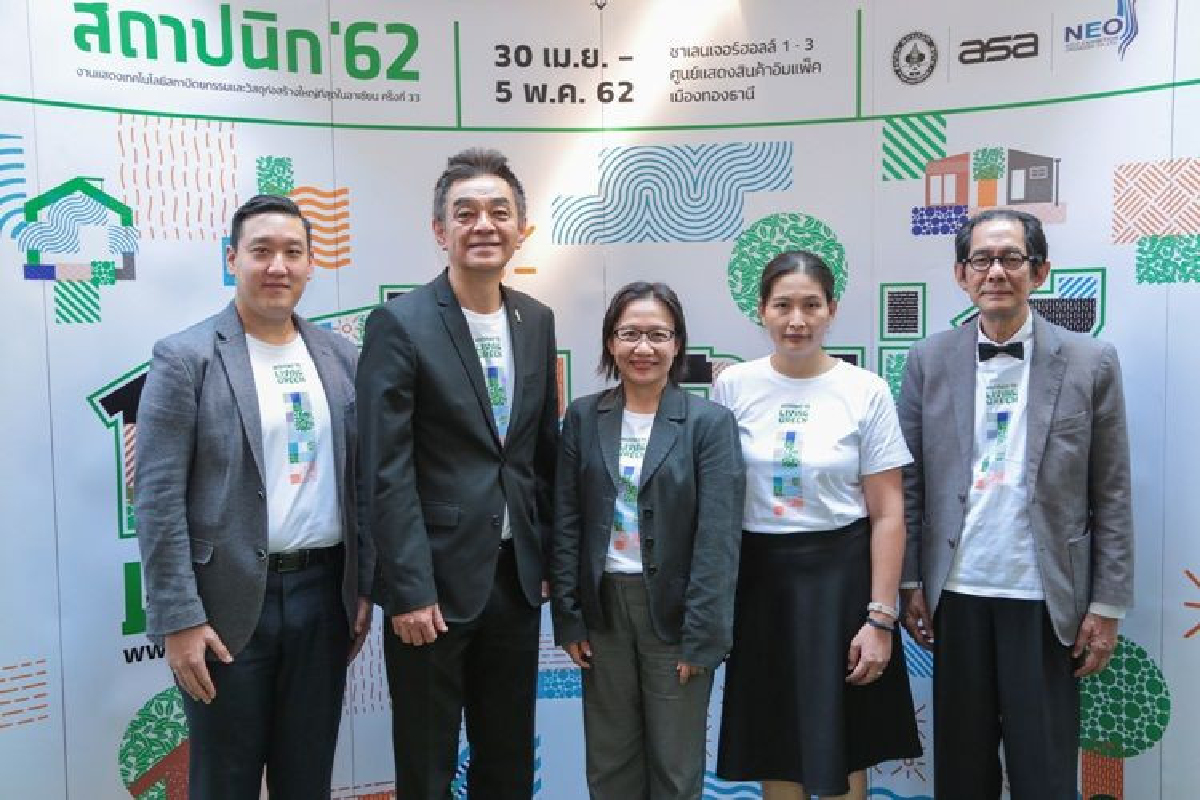 สมาคมสถาปนิกสยามฯ จัดงานสถาปนิก’62 ภายใต้แนวคิด “กรีน อยู่ ดี : Living Green” ดันสถาปนิกและธุรกิจก่อสร้าง ใช้แนวคิดการออกแบบอย่างยั่งยืนฝ่าวิกฤติสิ่งแวดล้อม ชูไทยเป็นผู้นำการสร้างสรรค์สถาปัตยกรรมสีเขียวแห่งอาเซียน สมาคมสถาปนิกสยามฯ จัดงานสถาปนิก’62 ภายใต้แนวคิด “กรีน อยู่ ดี : Living Green” ดันสถาปนิกและธุรกิจก่อสร้าง ใช้แนวคิดการออกแบบอย่างยั่งยืนฝ่าวิกฤติสิ่งแวดล้อม ชูไทยเป็นผู้นำการสร้างสรรค์สถาปัตยกรรมสีเขียวแห่งอาเซียน
