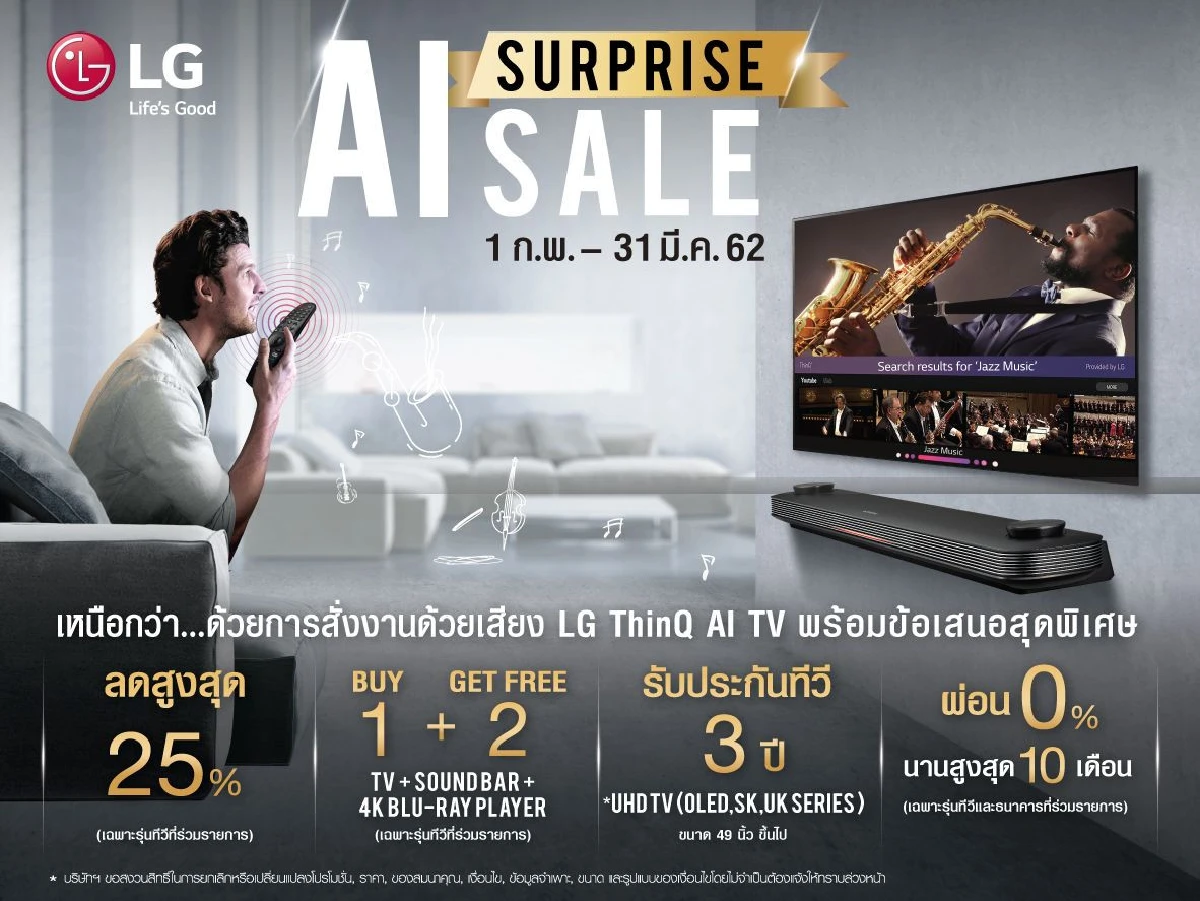 สั่งทีวีง่ายๆด้วยเสียง พร้อมโปรโมชั่นซื้อ 1 ฟรี 2