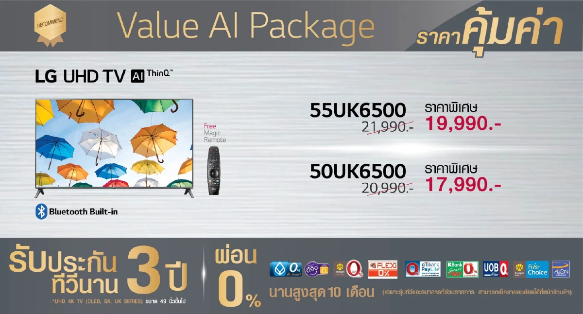 สั่งทีวีง่ายๆด้วยเสียง พร้อมโปรโมชั่นซื้อ 1 ฟรี 2