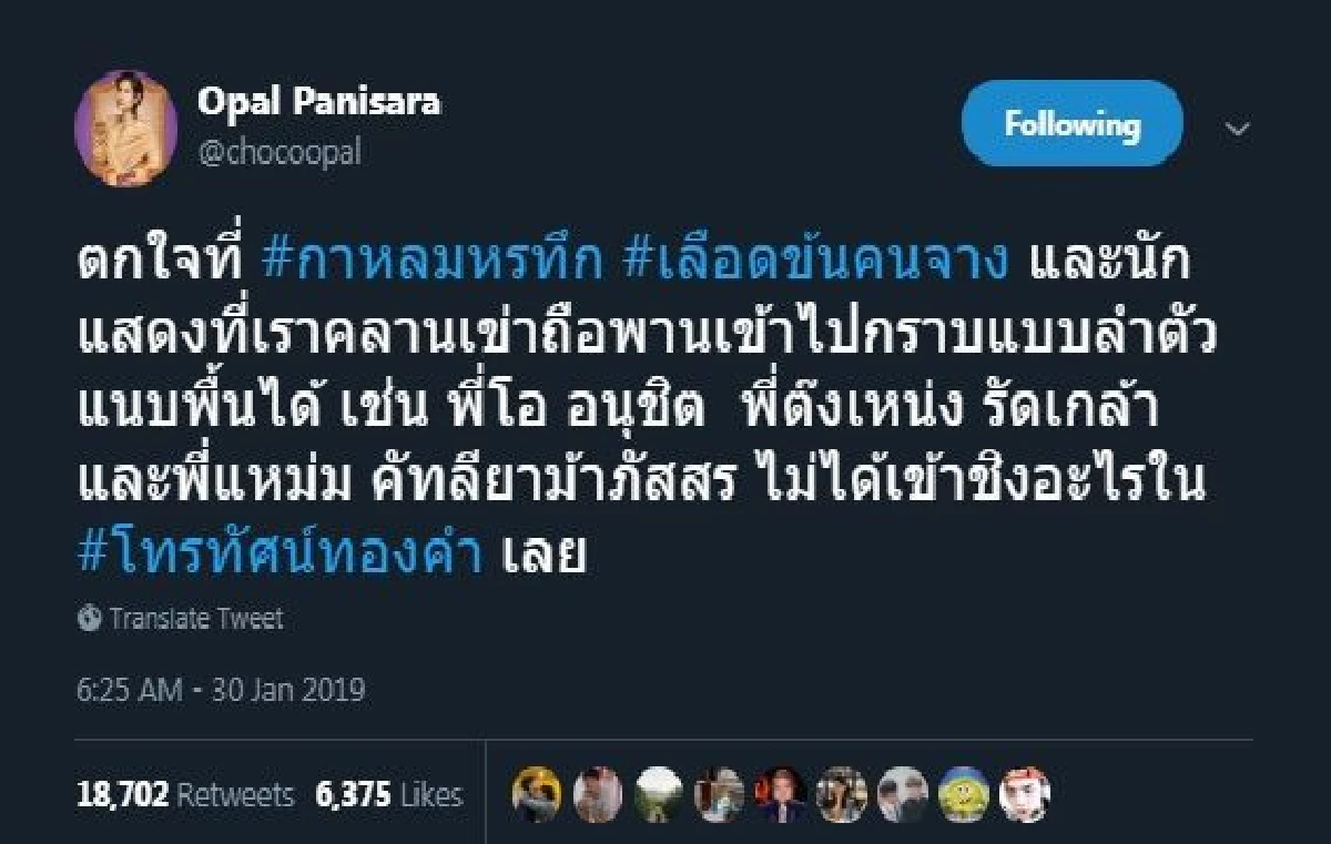 โอปอล์ ปาณิสรา ตกใจ! ละครดีนักแสดงเจ๋งๆ ไม่ได้เข้าชิงโทรทัศน์ทองคำเลย