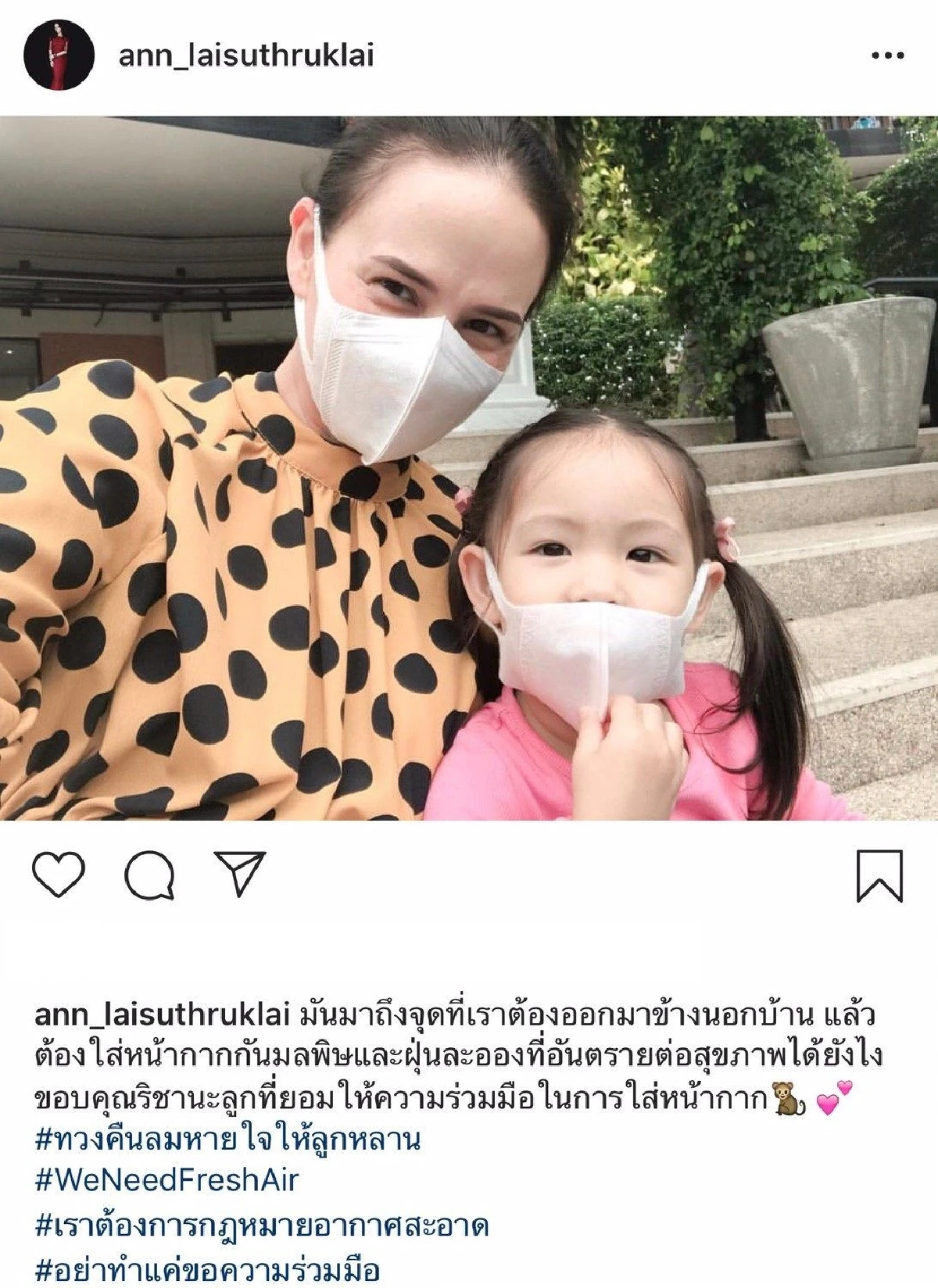 หายใจยังอันตราย... เหล่าคนบันเทิงแห่โพสต์ #ทวงคืนลมหายใจให้ลูกหลาน