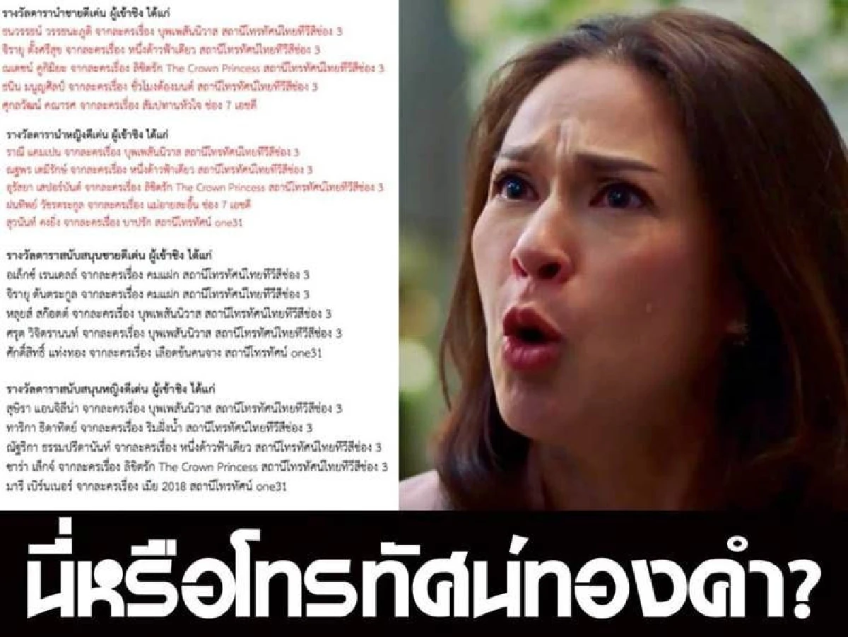 โอปอล์ ปาณิสรา ตกใจ! ละครดีนักแสดงเจ๋งๆ ไม่ได้เข้าชิงโทรทัศน์ทองคำเลย