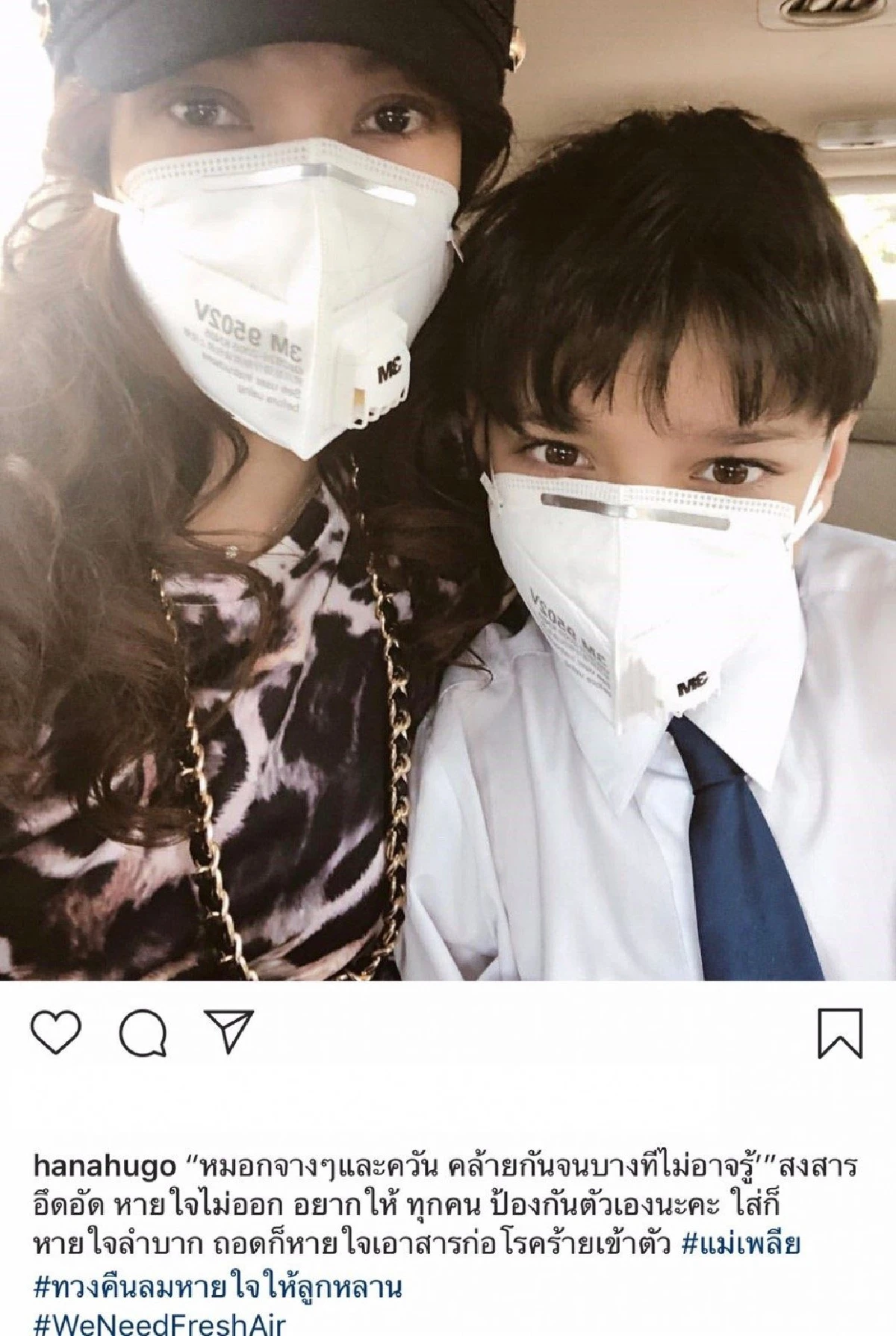 หายใจยังอันตราย... เหล่าคนบันเทิงแห่โพสต์ #ทวงคืนลมหายใจให้ลูกหลาน