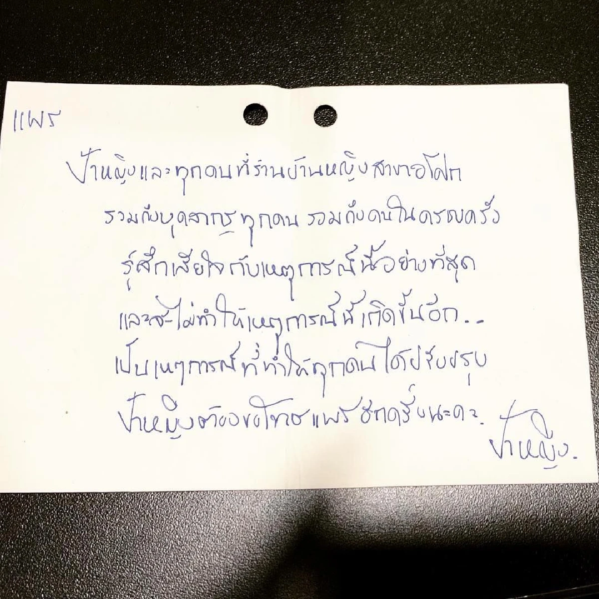 เจ้าของร้านส่งการ์ดขอโทษ แพร วทานิกา หลังเจอแมลงสาบในอาหาร