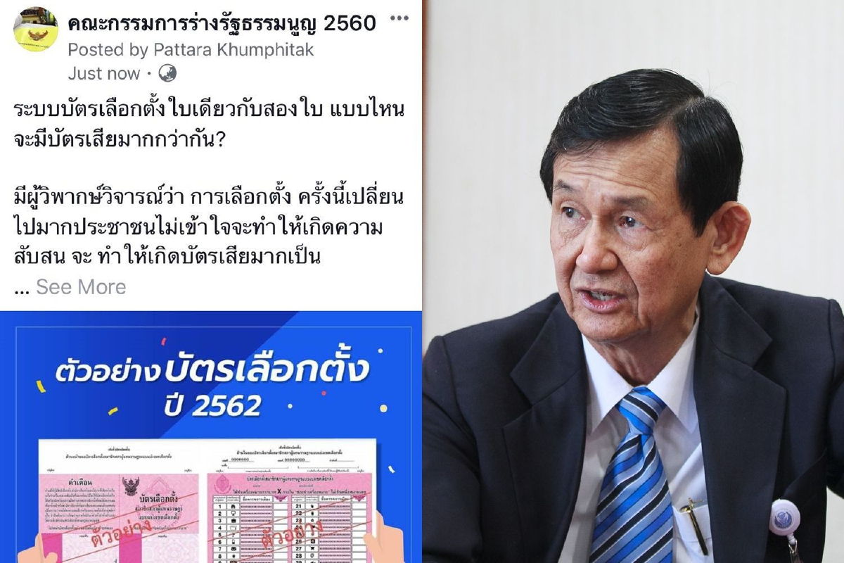 อดีตกรธ.2560ตอบข้อสงสัยบัตรลงคะแนนใบเดียวกับสองใบแบบไหนจะเสียมากกว่ากัน อดีตกรธ.2560ตอบข้อสงสัยบัตรลงคะแนนใบเดียวกับสองใบแบบไหนจะเสียมากกว่ากัน