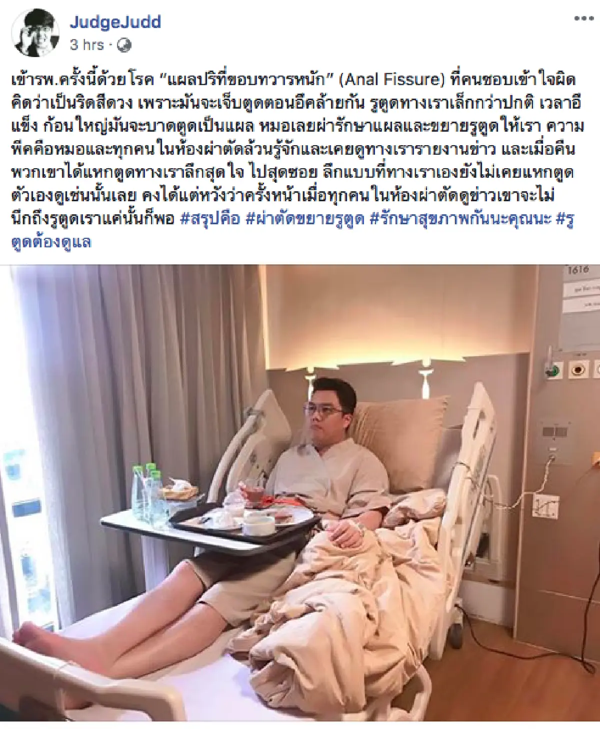 โพสต์เตือนภัย! “จั๊ด ธีมะ” หลังเข้าผ่าตัดแผลปริที่ขอบทวารหนัก