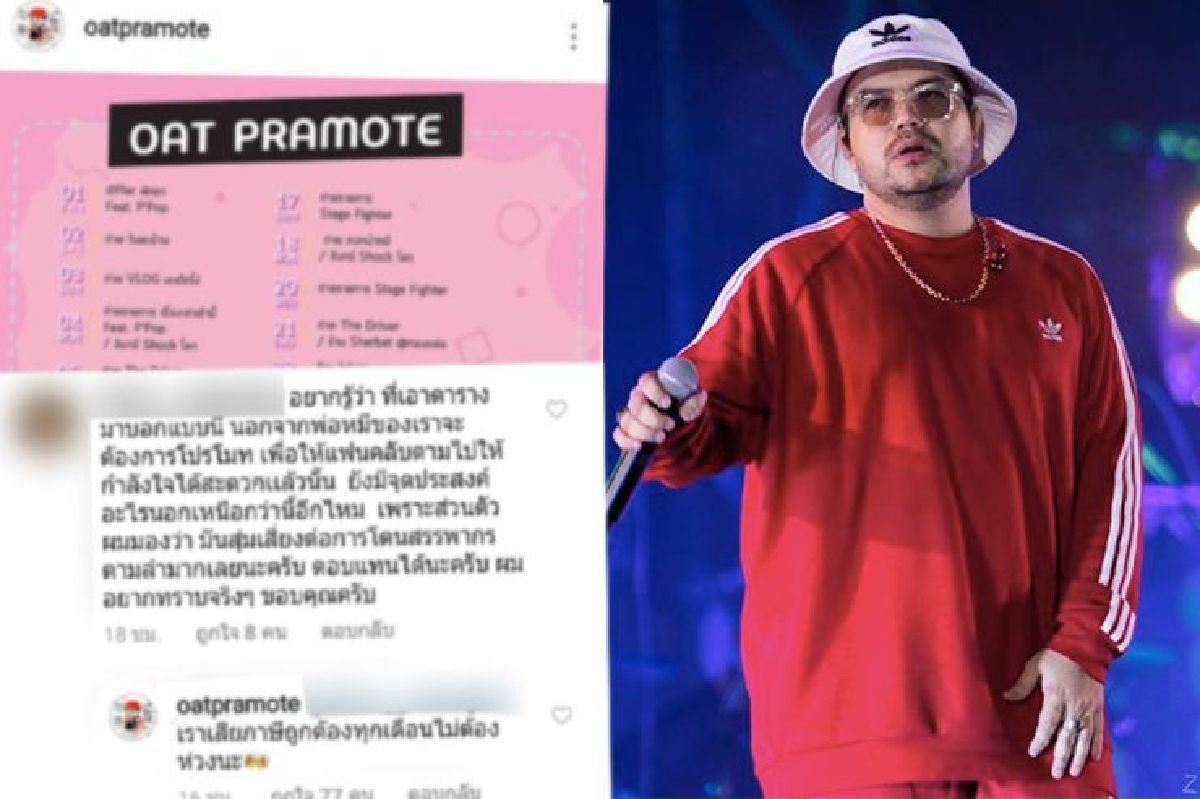 "โอ๊ต ปราโมทย์” เผยตารางงานคิวแน่นทั้งเดือน งานนี้เจอทักระวังโดนสรรพากรตามล่า "โอ๊ต ปราโมทย์” เผยตารางงานคิวแน่นทั้งเดือน งานนี้เจอทักระวังโดนสรรพากรตามล่า