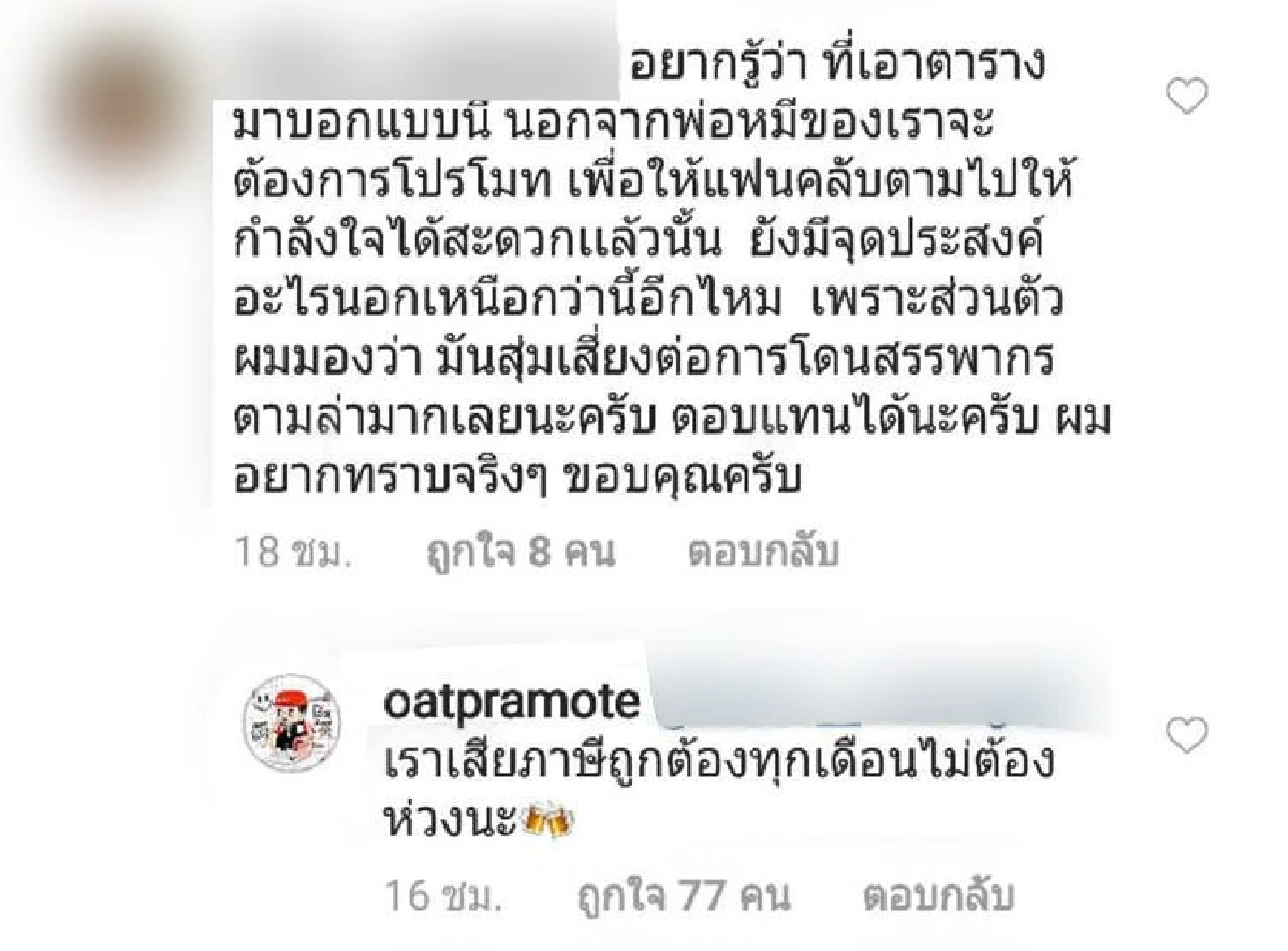 "โอ๊ต ปราโมทย์” เผยตารางงานคิวแน่นทั้งเดือน งานนี้เจอทักระวังโดนสรรพากรตามล่า