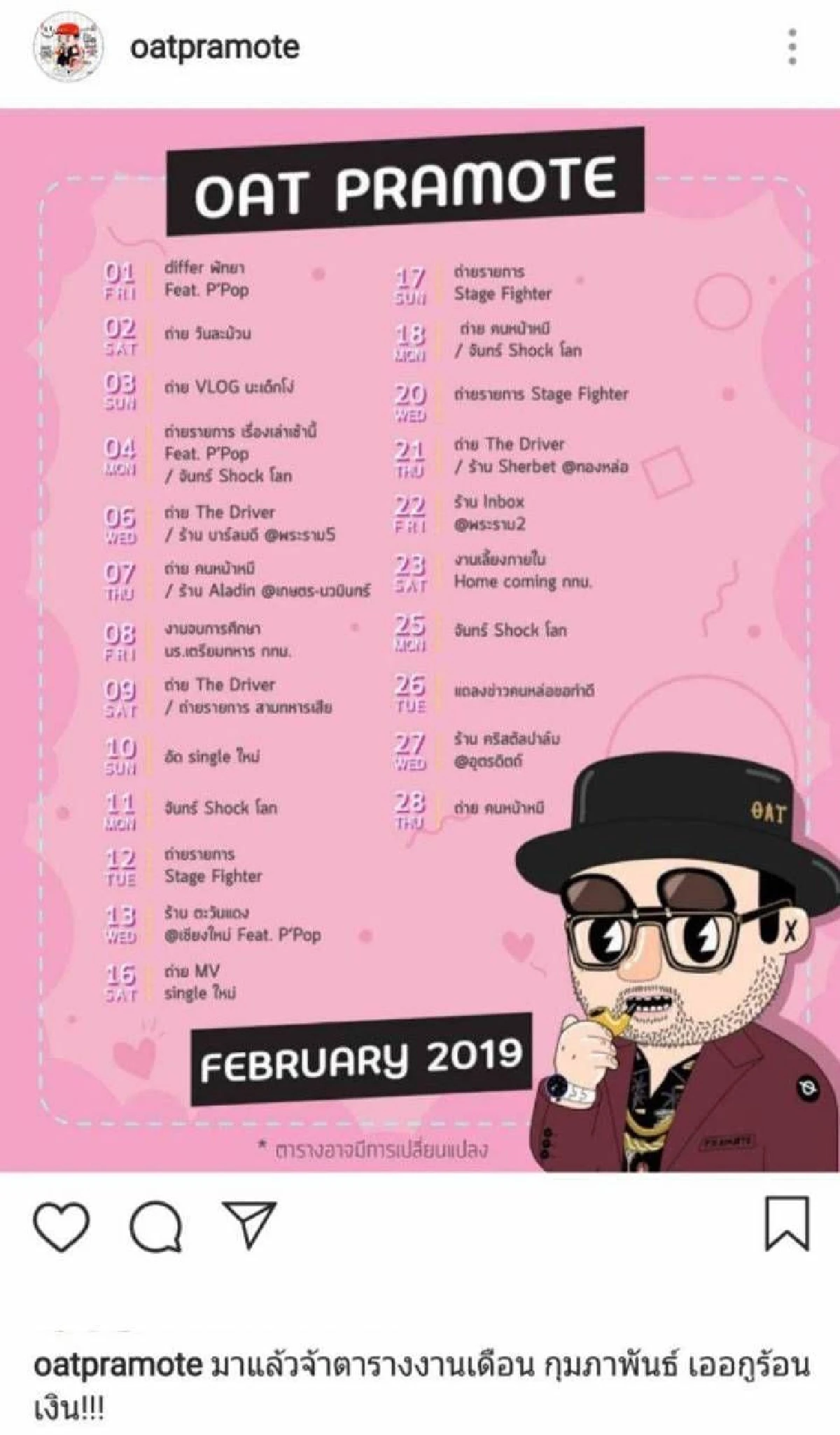 "โอ๊ต ปราโมทย์” เผยตารางงานคิวแน่นทั้งเดือน งานนี้เจอทักระวังโดนสรรพากรตามล่า