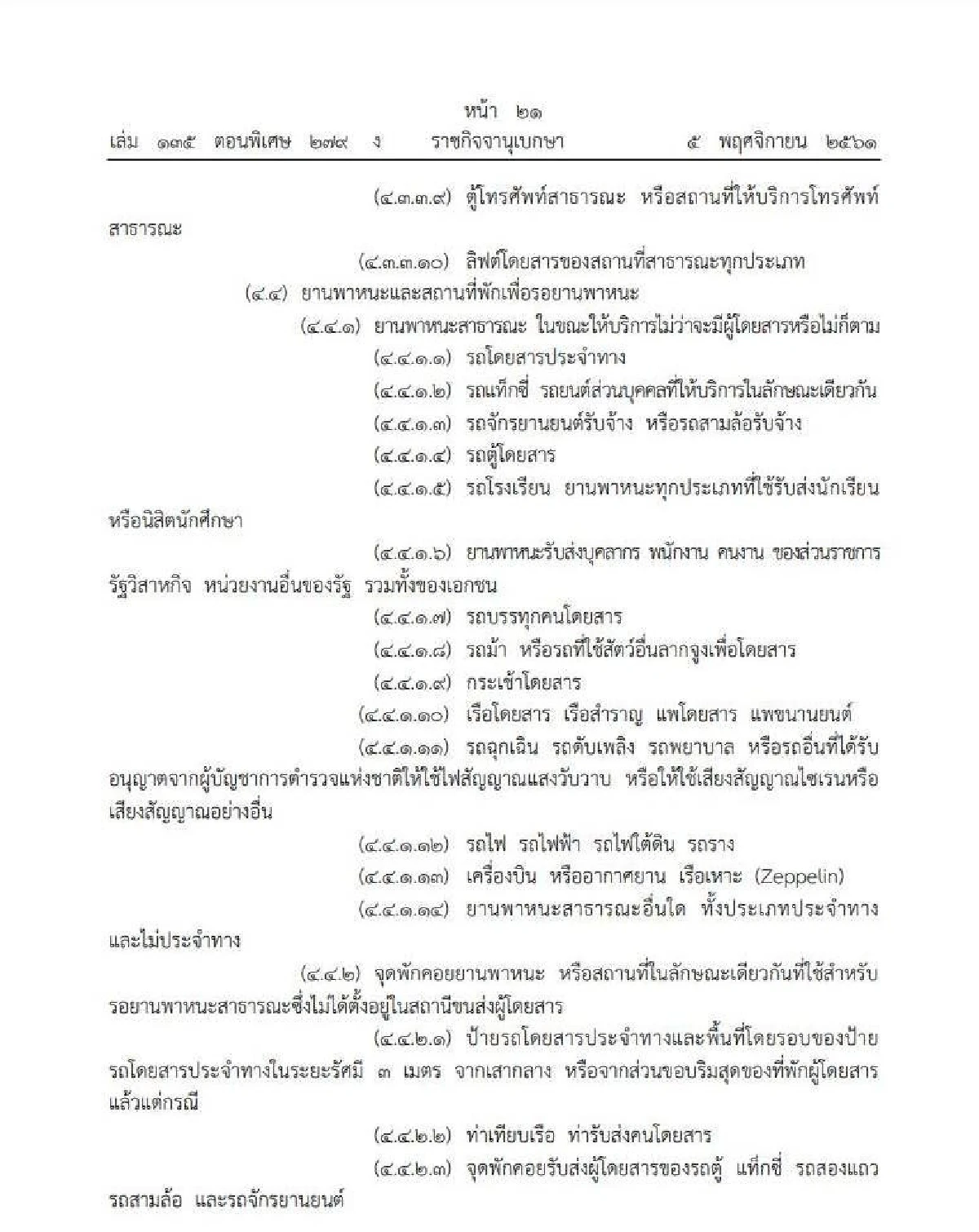 เริ่มใช้แล้ว! ประกาศสถานที่เขตปลอดบุหรี่ใหม่ ฝ่าฝืนมีโทษปรับ5พัน
