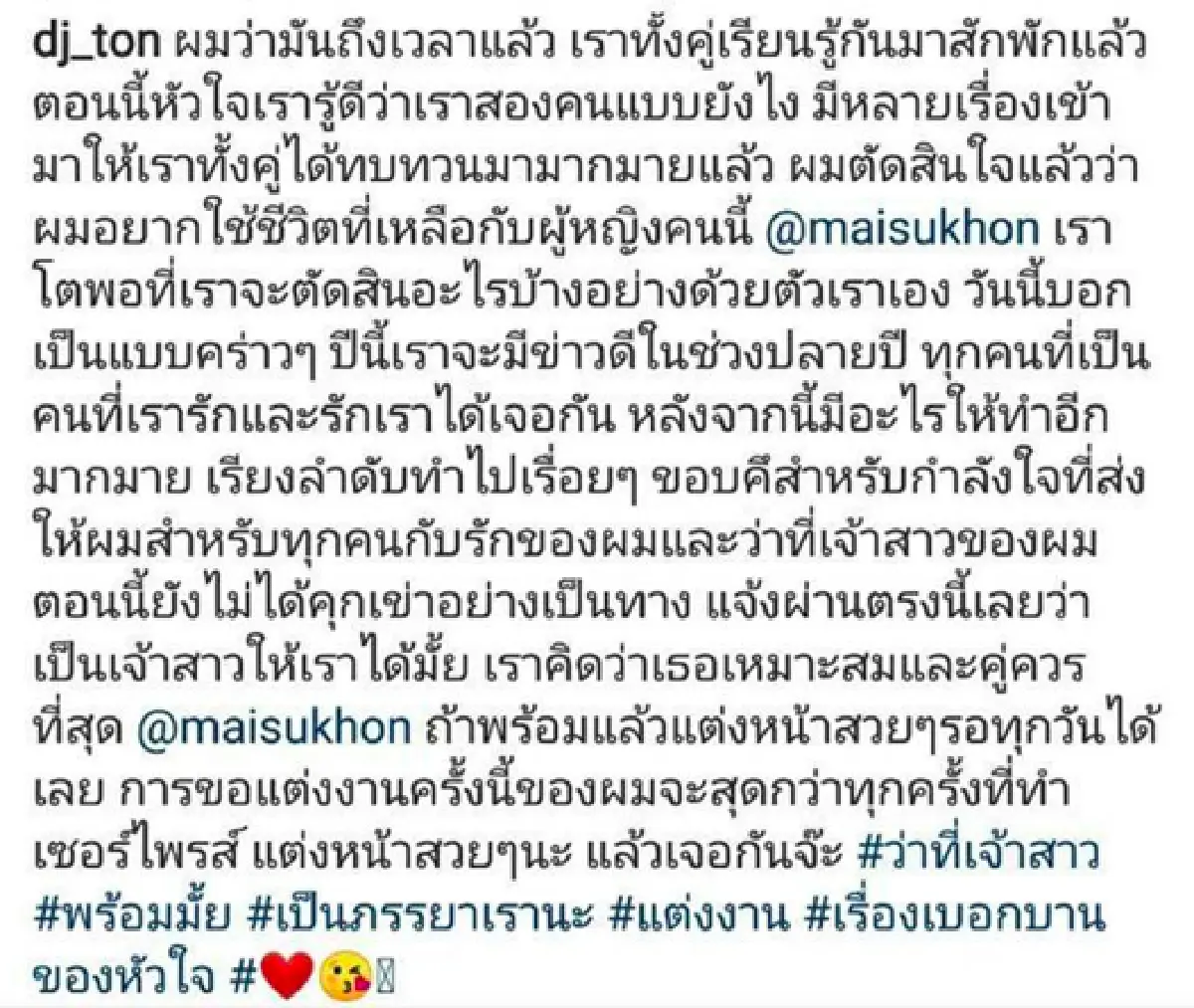 ขอให้เตรียมแต่งหน้ารอ! “ดีเจต้น” ประกาศขอ “ใหม่ สุคนธวา” แต่งงานกลาง IG เตรียมทำเซอร์ไพรส์ใหญ่