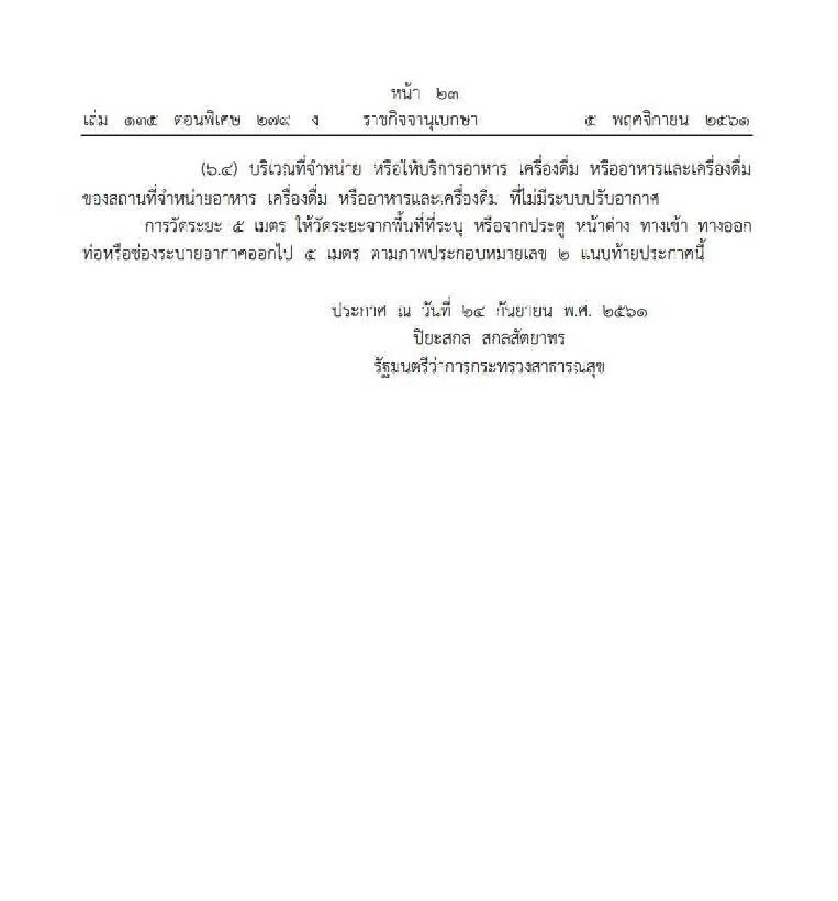 เริ่มใช้แล้ว! ประกาศสถานที่เขตปลอดบุหรี่ใหม่ ฝ่าฝืนมีโทษปรับ5พัน