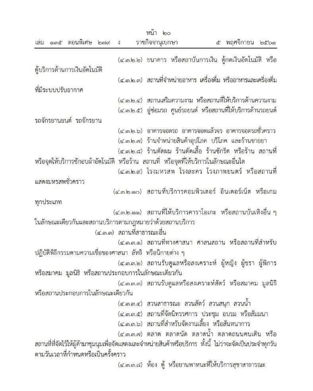 เริ่มใช้แล้ว! ประกาศสถานที่เขตปลอดบุหรี่ใหม่ ฝ่าฝืนมีโทษปรับ5พัน