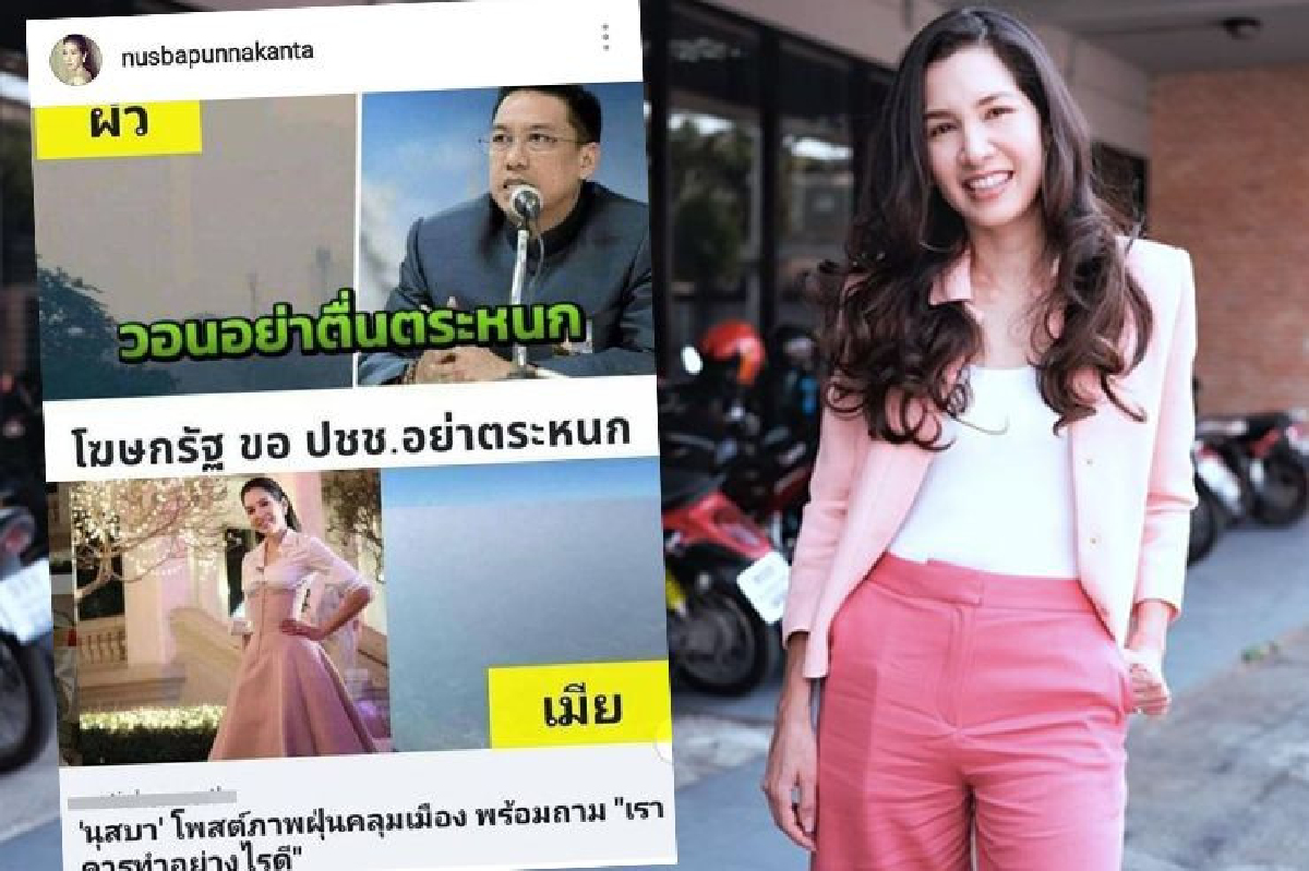 ขอชี้แจง! “นุส นุสบา”โดนผู้ไม่หวังดีเอาโพสต์ใน IG เรื่องปัญหาฝุ่น ไปเทียบกับข่าวของสามี ขอชี้แจง! “นุส นุสบา”โดนผู้ไม่หวังดีเอาโพสต์ใน IG เรื่องปัญหาฝุ่น ไปเทียบกับข่าวของสามี