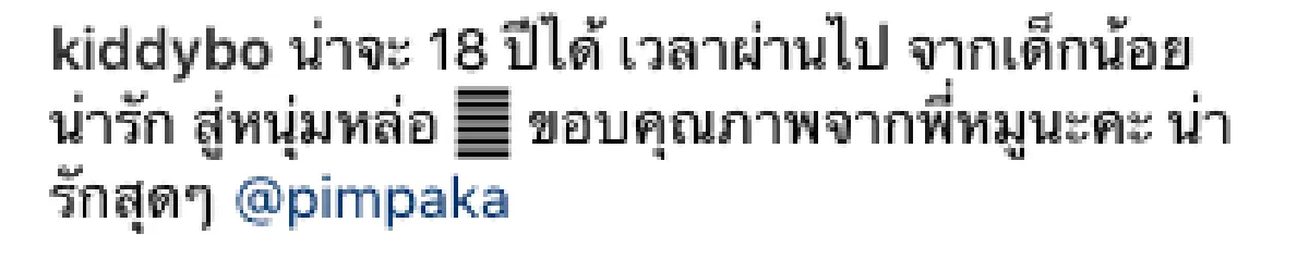 น่าเอ็นดูหนักมาก “นาย นภัทร” ลงภาพวัยเด็กเมื่อ 18 ปีที่แล้ว ขึ้นคอนเสิร์ตกับ “โบ-จอยซ์"