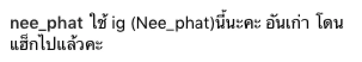 ไม่ปล่อยให้ต้องเดากันอีกต่อไป “แม่นีย์” คุณแม่สาว “แมท” เผย IG อันเก่าโดนแฮ็ก