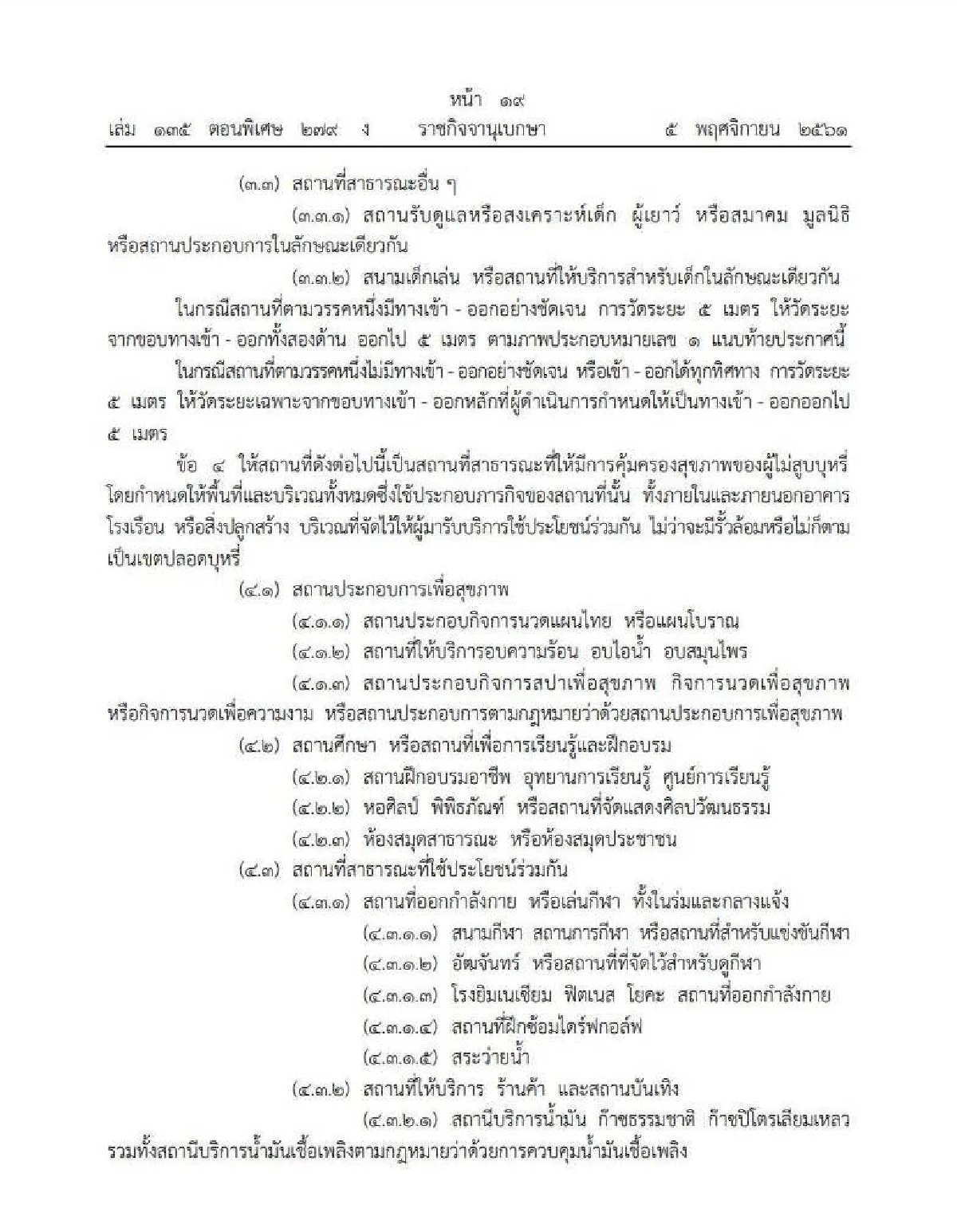 เริ่มใช้แล้ว! ประกาศสถานที่เขตปลอดบุหรี่ใหม่ ฝ่าฝืนมีโทษปรับ5พัน