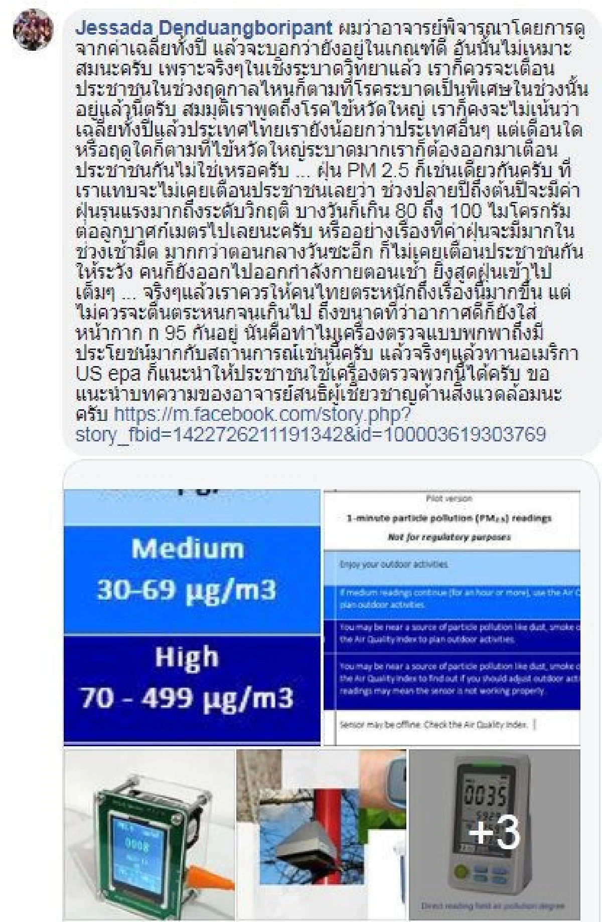 "นักวิทยาศาสตร์" โต้ "นพ.มนูญ" คนไทยควรตระหนักเรื่องฝุ่น-เครื่องวัดมีประโยชน์