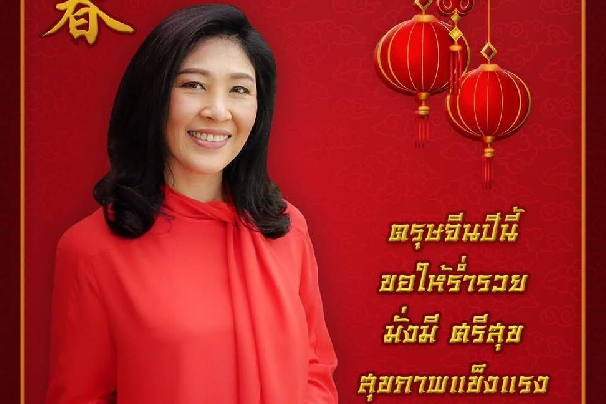 "ยิ่งลักษณ์"ขอปีนี้เป็นปีทองประเทศไทย ได้รัฐบาลจากเสียงประชาชน "ยิ่งลักษณ์"ขอปีนี้เป็นปีทองประเทศไทย ได้รัฐบาลจากเสียงประชาชน