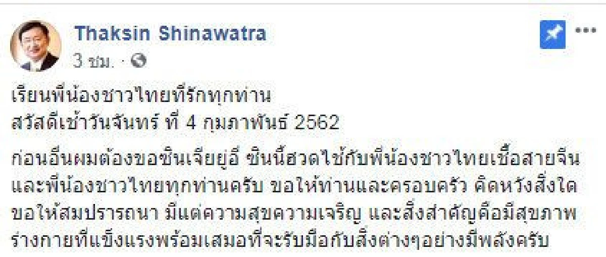 คำอวยพรวันตรุษจีน จากผู้นำในอดีต-ปัจจุบันไทย
