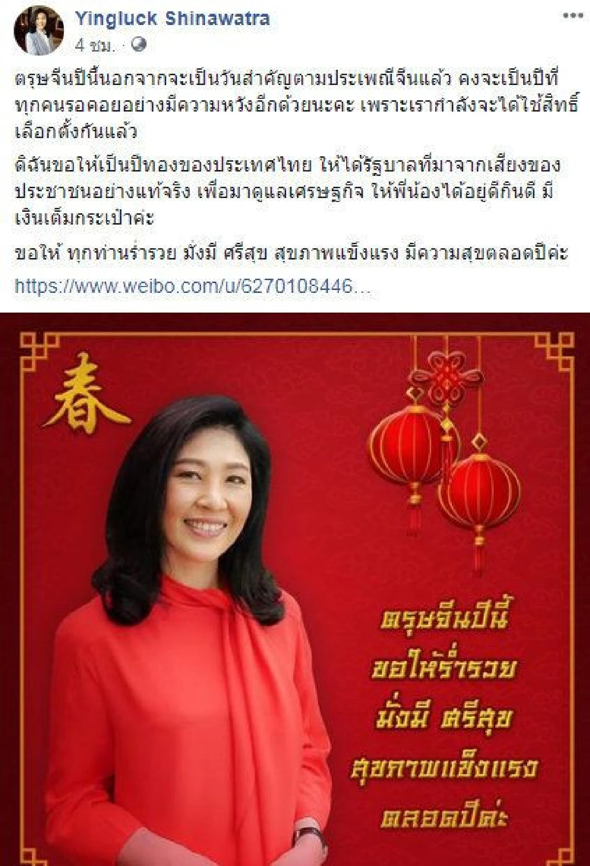 คำอวยพรวันตรุษจีน จากผู้นำในอดีต-ปัจจุบันไทย