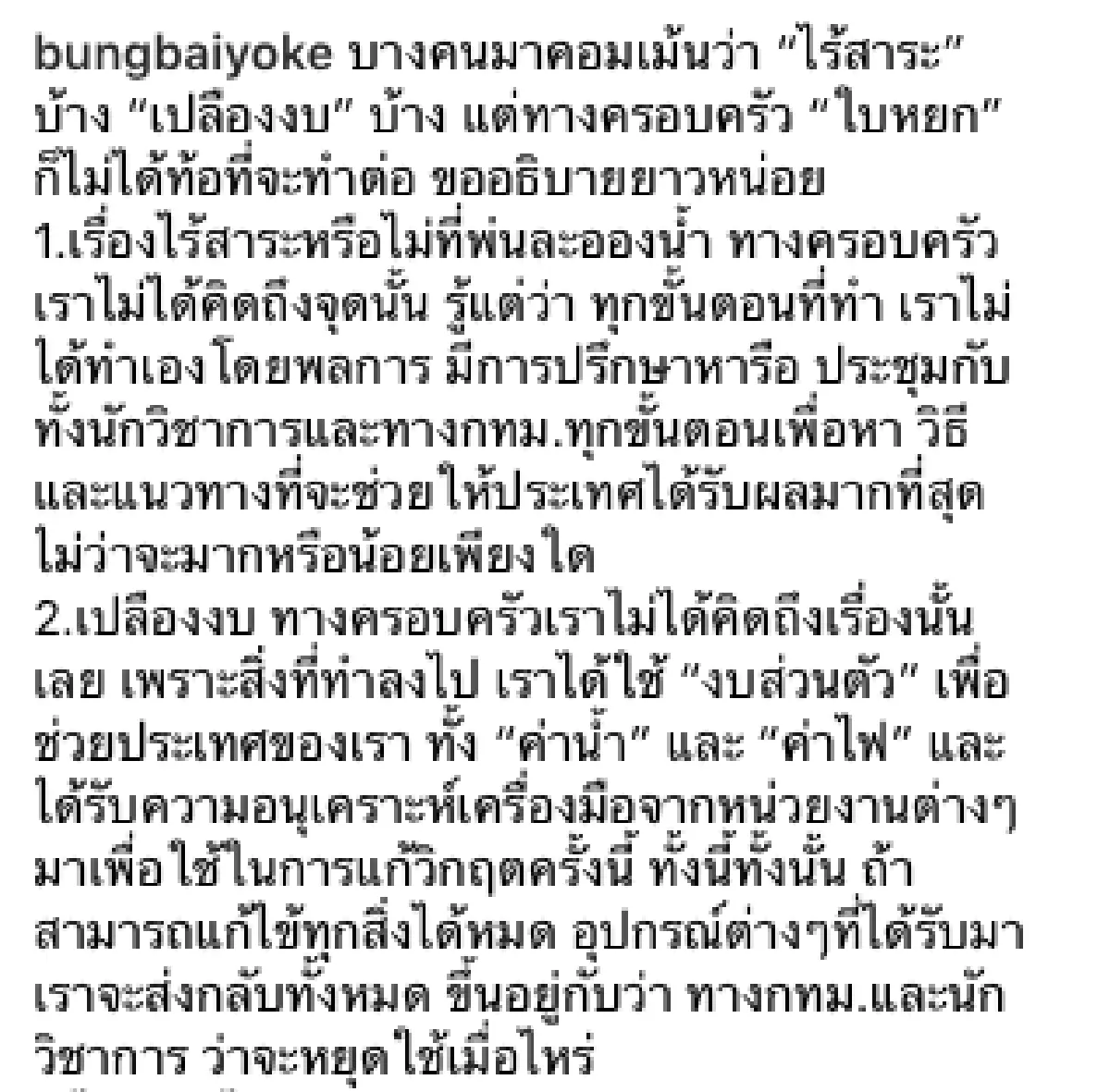 "บุ้ง สะธี” ขอร่ายยาวชี้แจงการพ่นละอองน้ำจากตึกใบหยก หลังมีคนมองไร้สาระเปลืองงบ