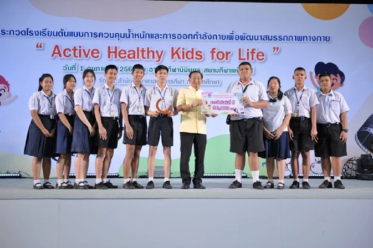 งานประกาศผลและมอบรางวัลการประกวด Clip VDO โรงเรียนต้นแบบการควบคุมน้ำหนักและการออกกำลังกาย เพื่อการพัฒนาสมรรถภาพทางกาย "Active Healthy Kids for Life"