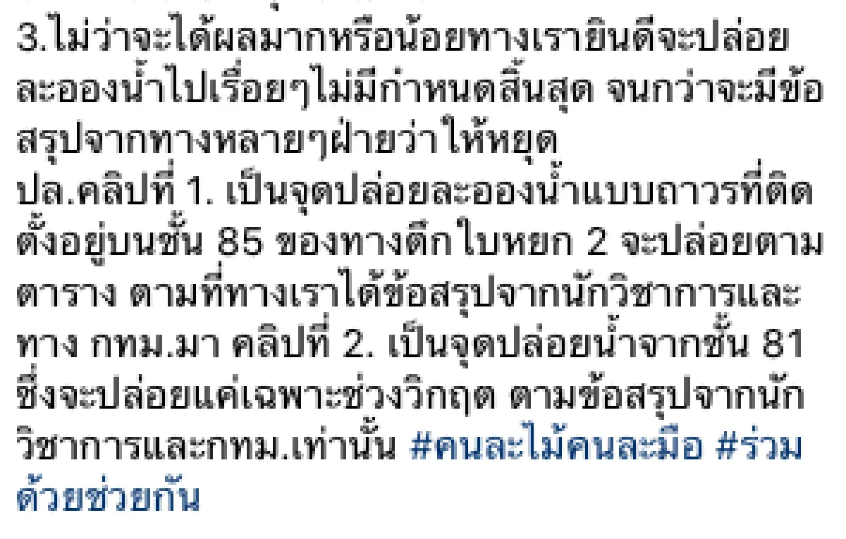 "บุ้ง สะธี” ขอร่ายยาวชี้แจงการพ่นละอองน้ำจากตึกใบหยก หลังมีคนมองไร้สาระเปลืองงบ